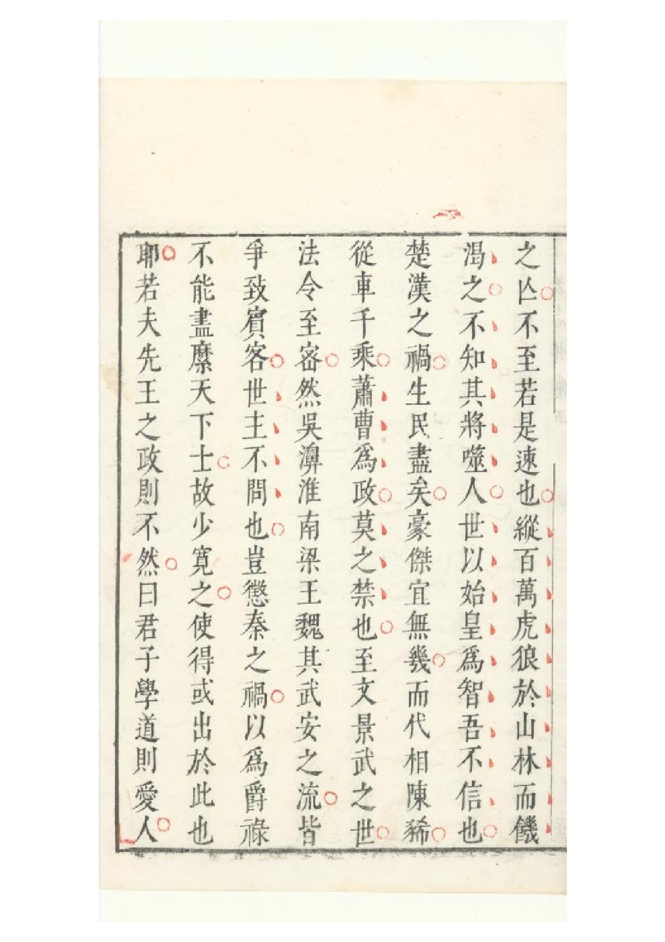 明朱墨套印本《朹坡先生志林》五卷（宋）蘇軾撰5.pdf_第17页