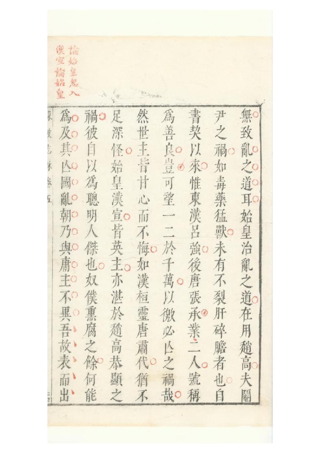 明朱墨套印本《朹坡先生志林》五卷（宋）蘇軾撰5.pdf_第20页