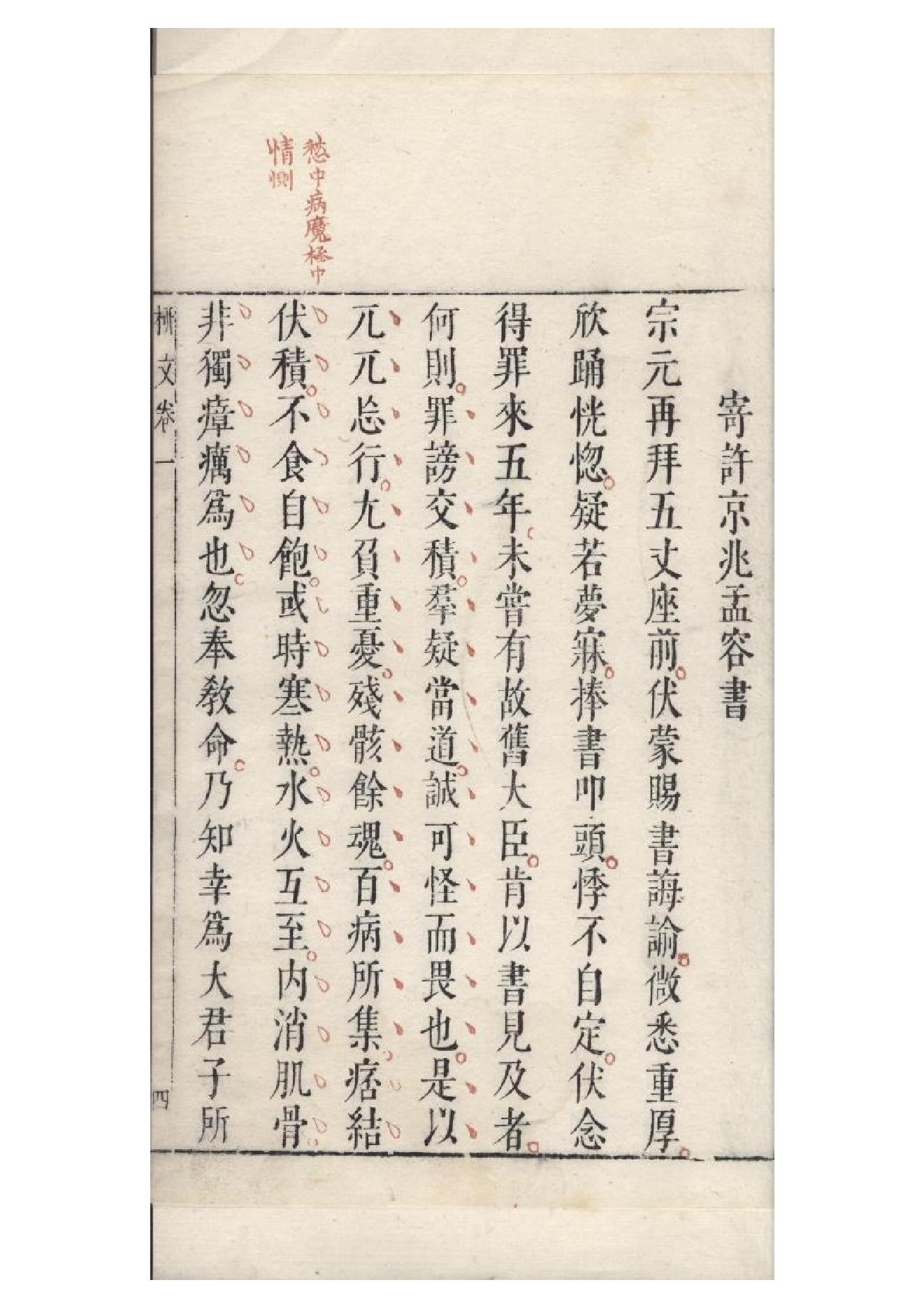 明朱墨套印本《柳文》七卷（唐）柳宗元撰1.pdf_第12页