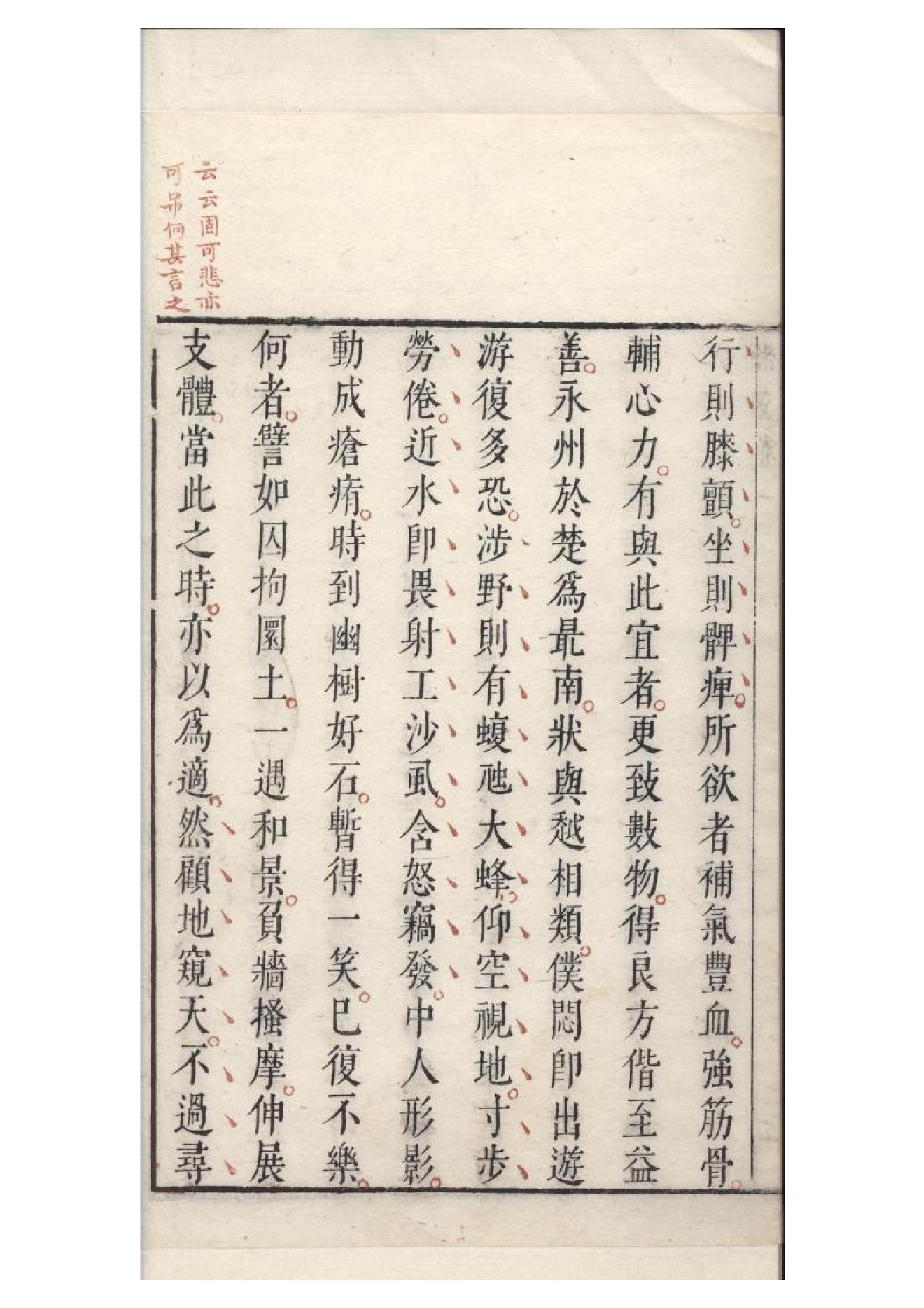 明朱墨套印本《柳文》七卷（唐）柳宗元撰1.pdf_第7页