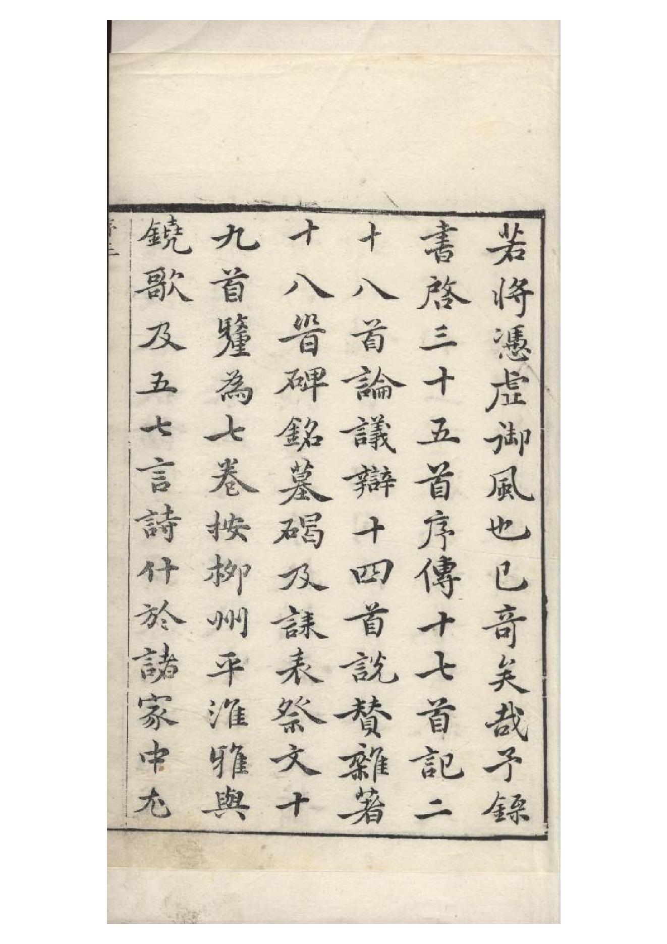 明朱墨套印本《柳文》七卷（唐）柳宗元撰1.pdf_第3页