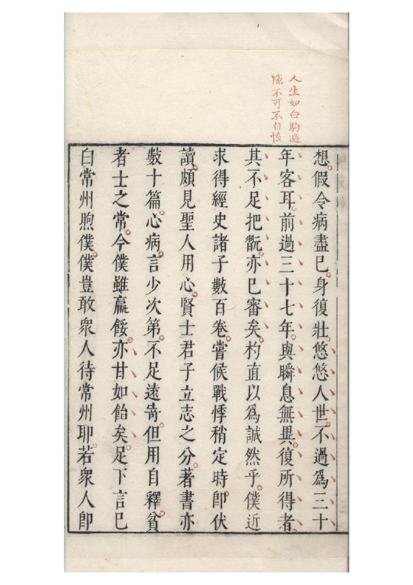 明朱墨套印本《柳文》七卷（唐）柳宗元撰1.pdf_第9页