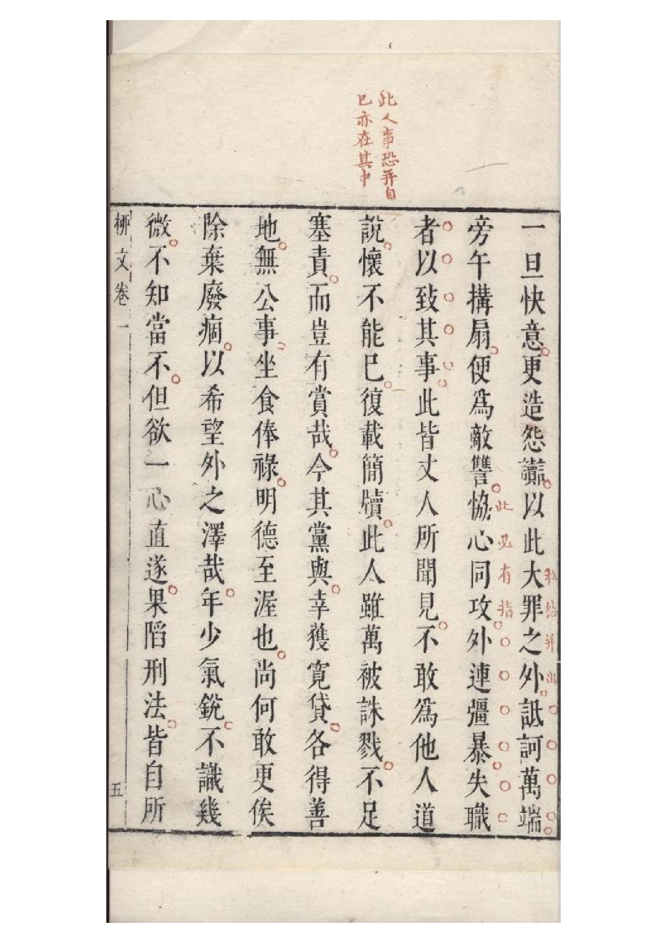 明朱墨套印本《柳文》七卷（唐）柳宗元撰1.pdf_第14页