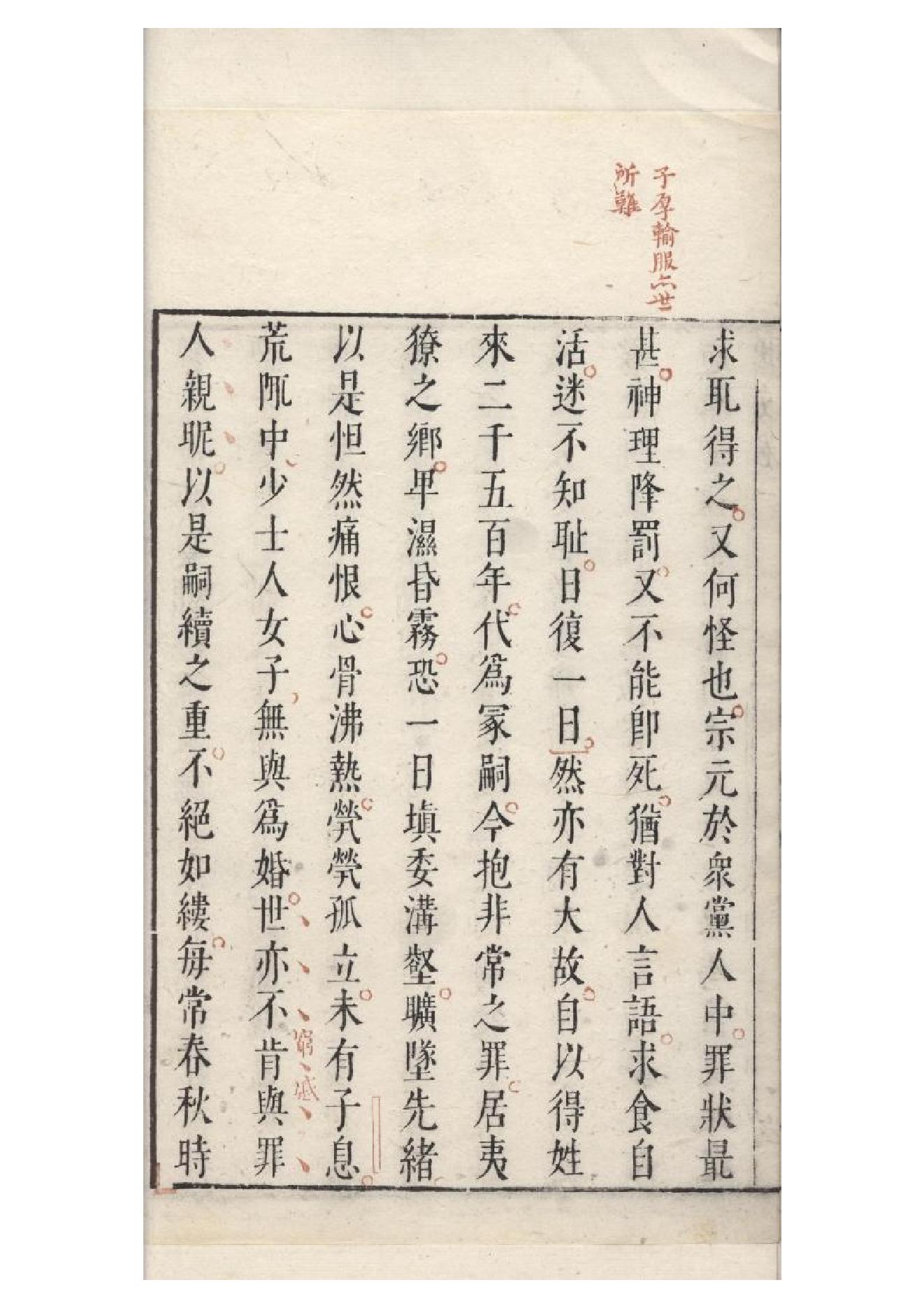 明朱墨套印本《柳文》七卷（唐）柳宗元撰1.pdf_第15页