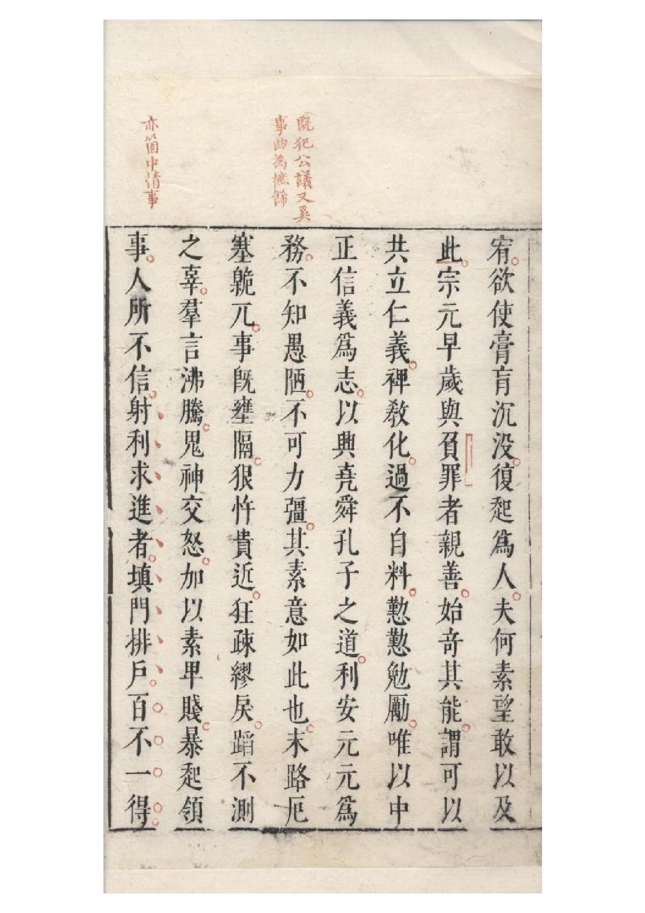 明朱墨套印本《柳文》七卷（唐）柳宗元撰1.pdf_第13页