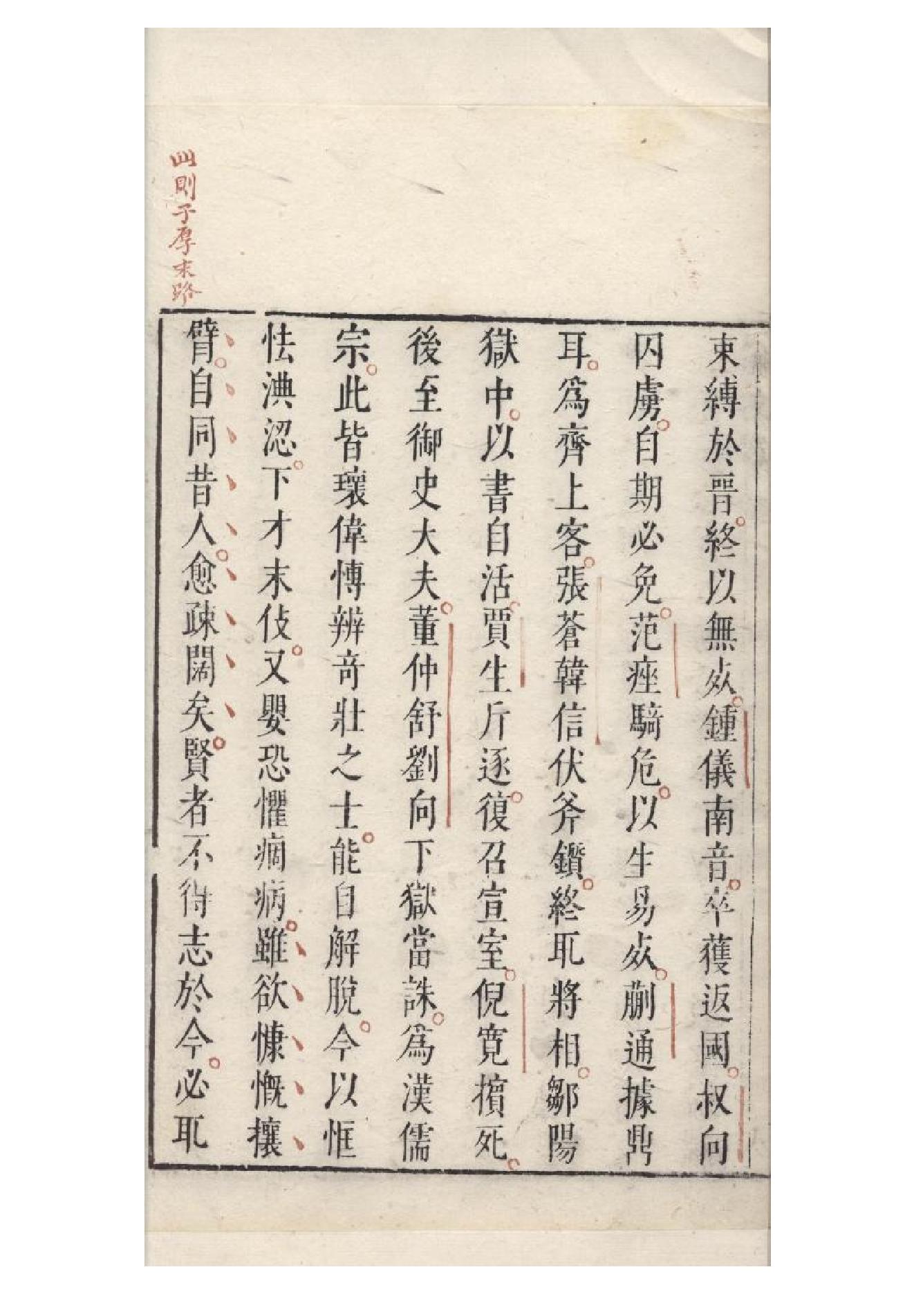 明朱墨套印本《柳文》七卷（唐）柳宗元撰1.pdf_第19页