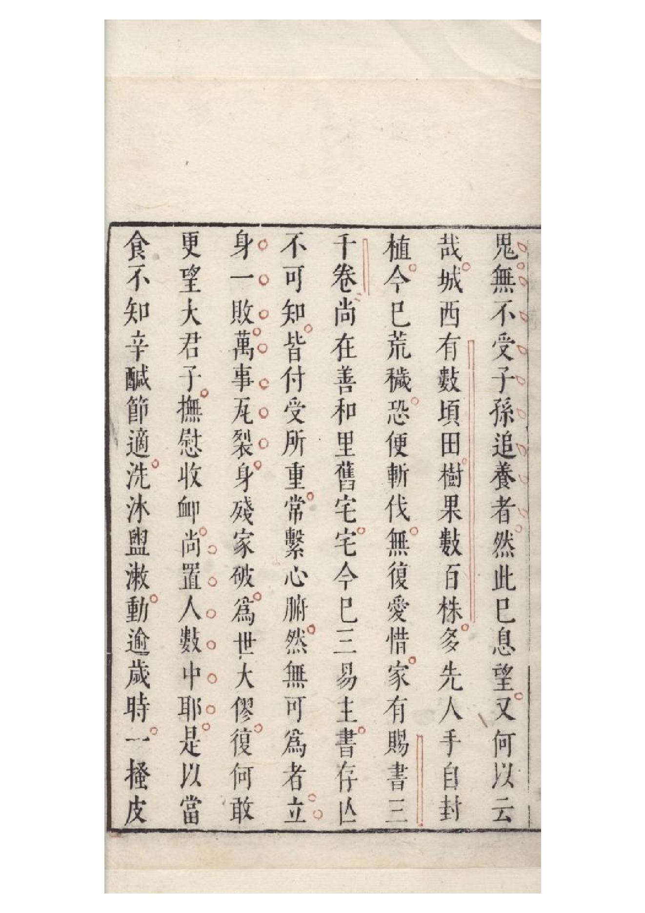 明朱墨套印本《柳文》七卷（唐）柳宗元撰1.pdf_第17页