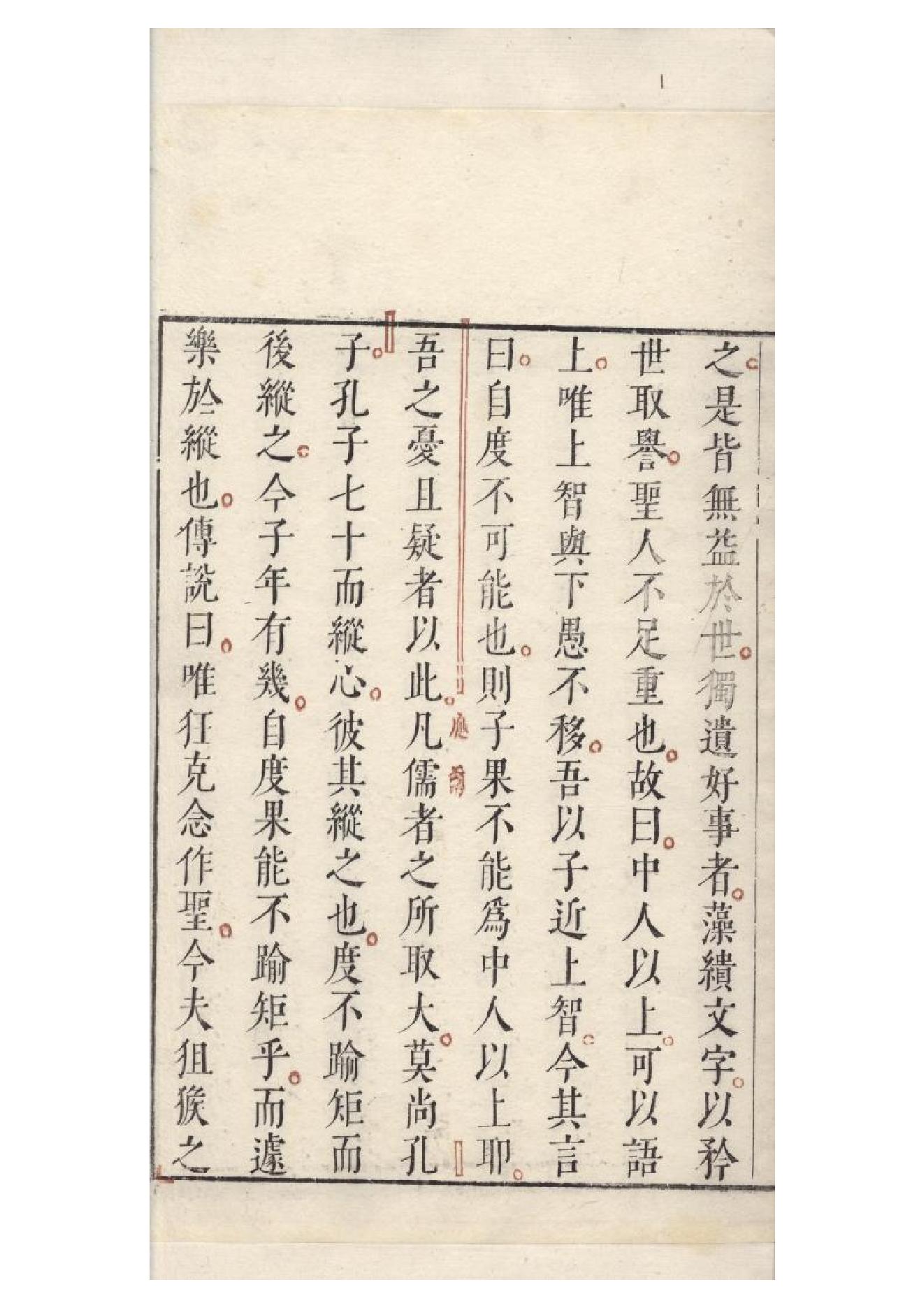 明朱墨套印本《柳文》七卷（唐）柳宗元撰2.pdf_第16页