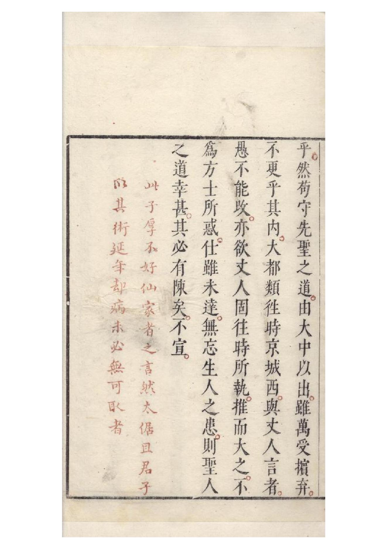 明朱墨套印本《柳文》七卷（唐）柳宗元撰2.pdf_第7页