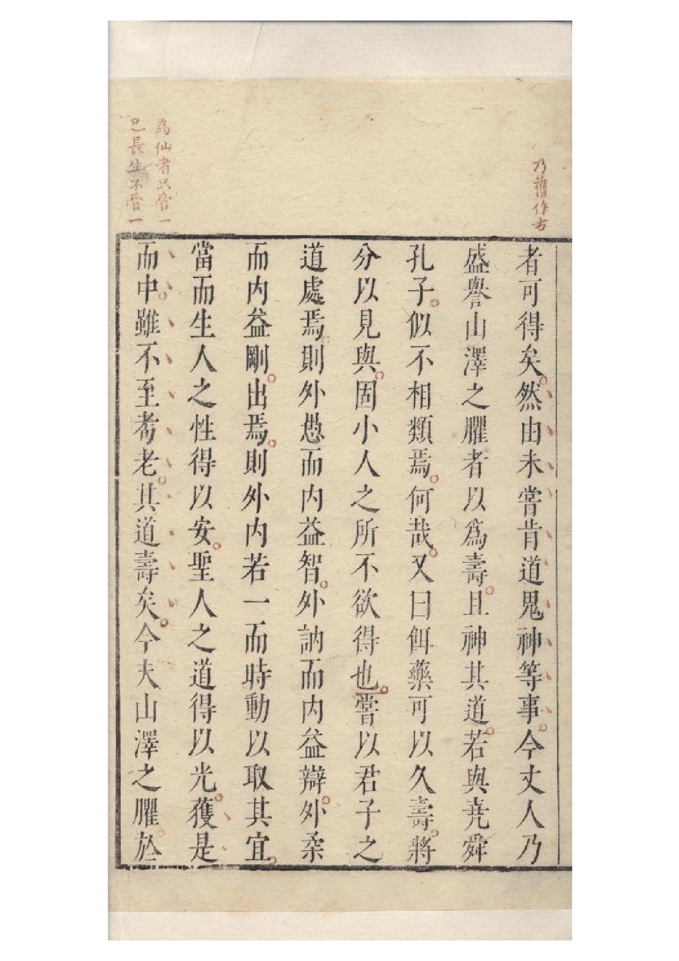 明朱墨套印本《柳文》七卷（唐）柳宗元撰2.pdf_第5页