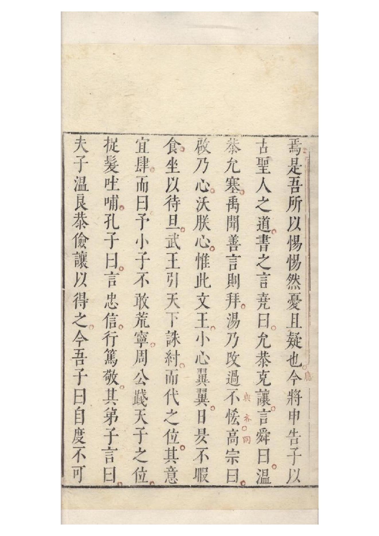 明朱墨套印本《柳文》七卷（唐）柳宗元撰2.pdf_第14页