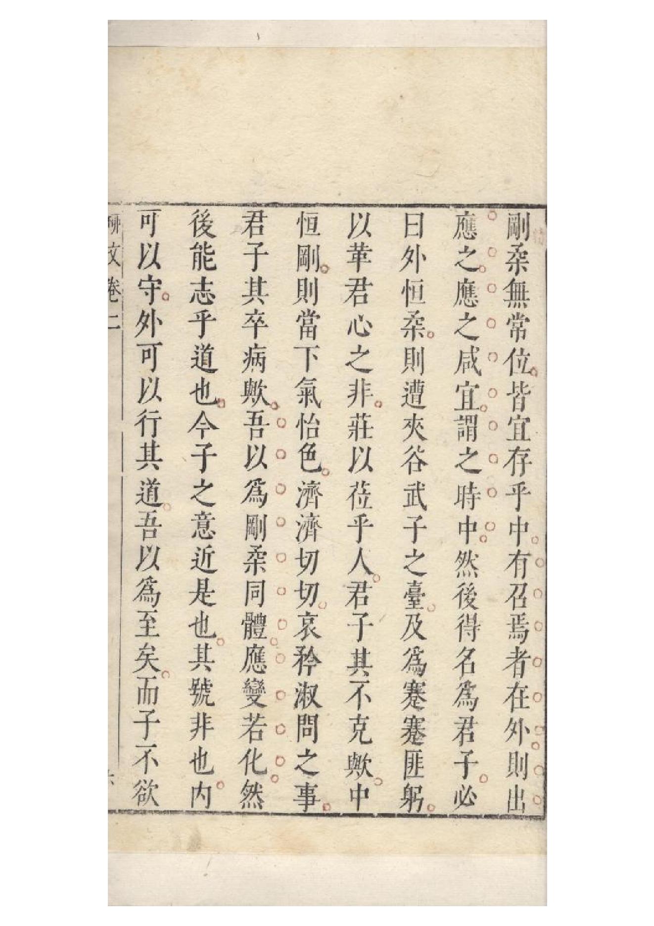 明朱墨套印本《柳文》七卷（唐）柳宗元撰2.pdf_第13页