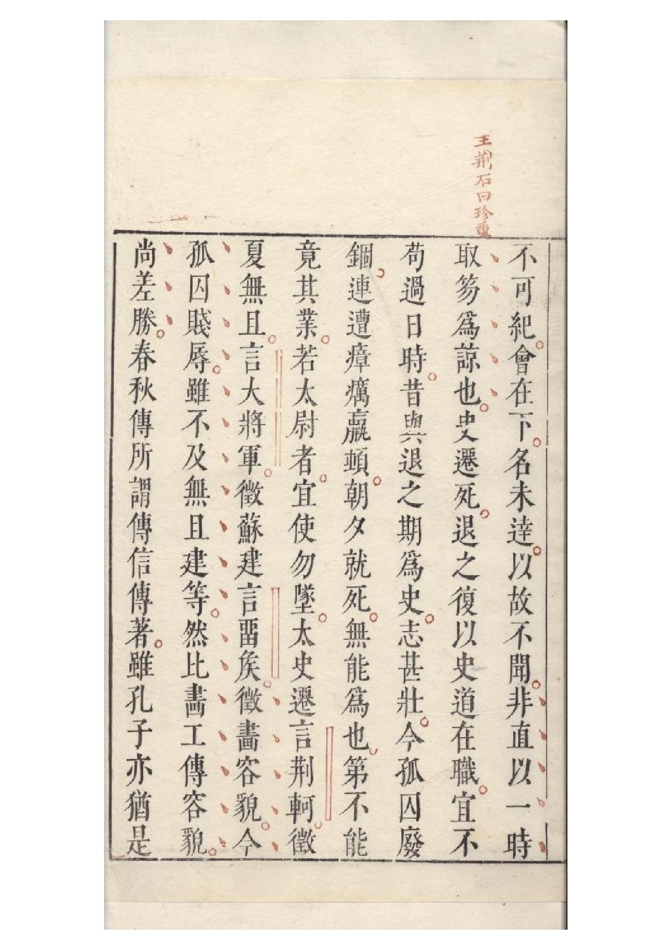 明朱墨套印本《柳文》七卷（唐）柳宗元撰2.pdf_第9页