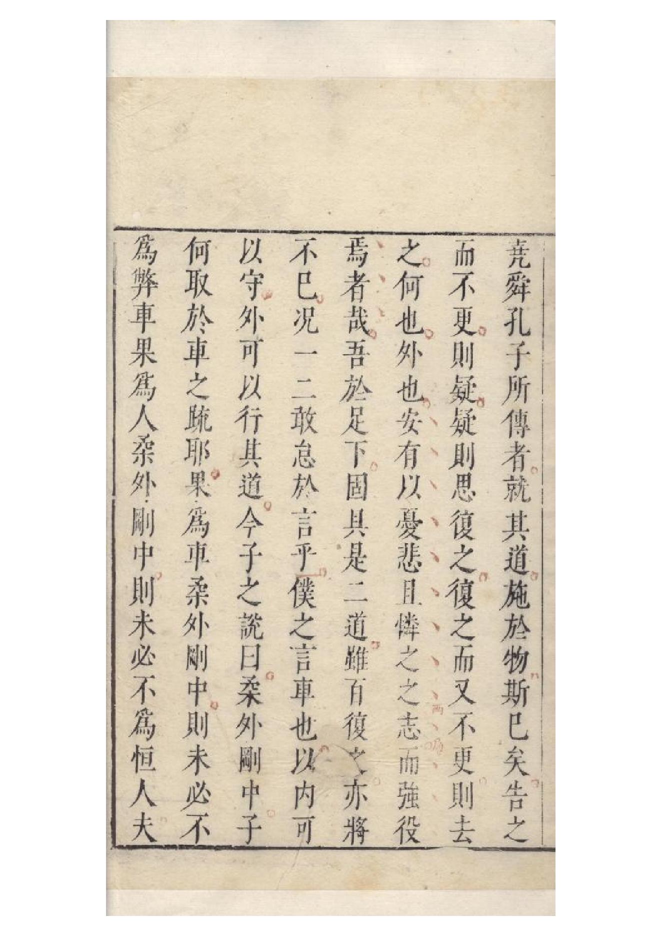 明朱墨套印本《柳文》七卷（唐）柳宗元撰2.pdf_第12页