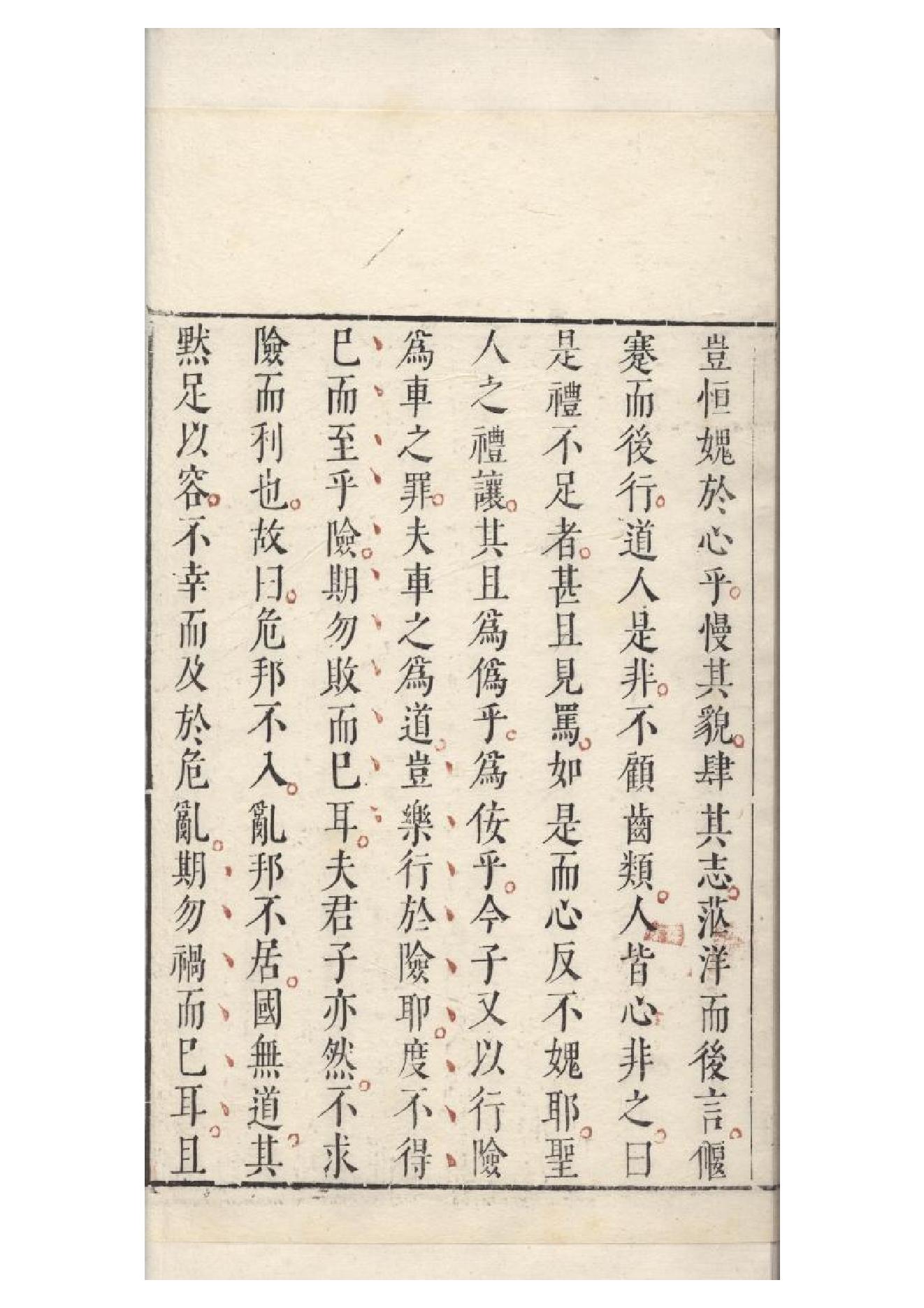 明朱墨套印本《柳文》七卷（唐）柳宗元撰2.pdf_第20页