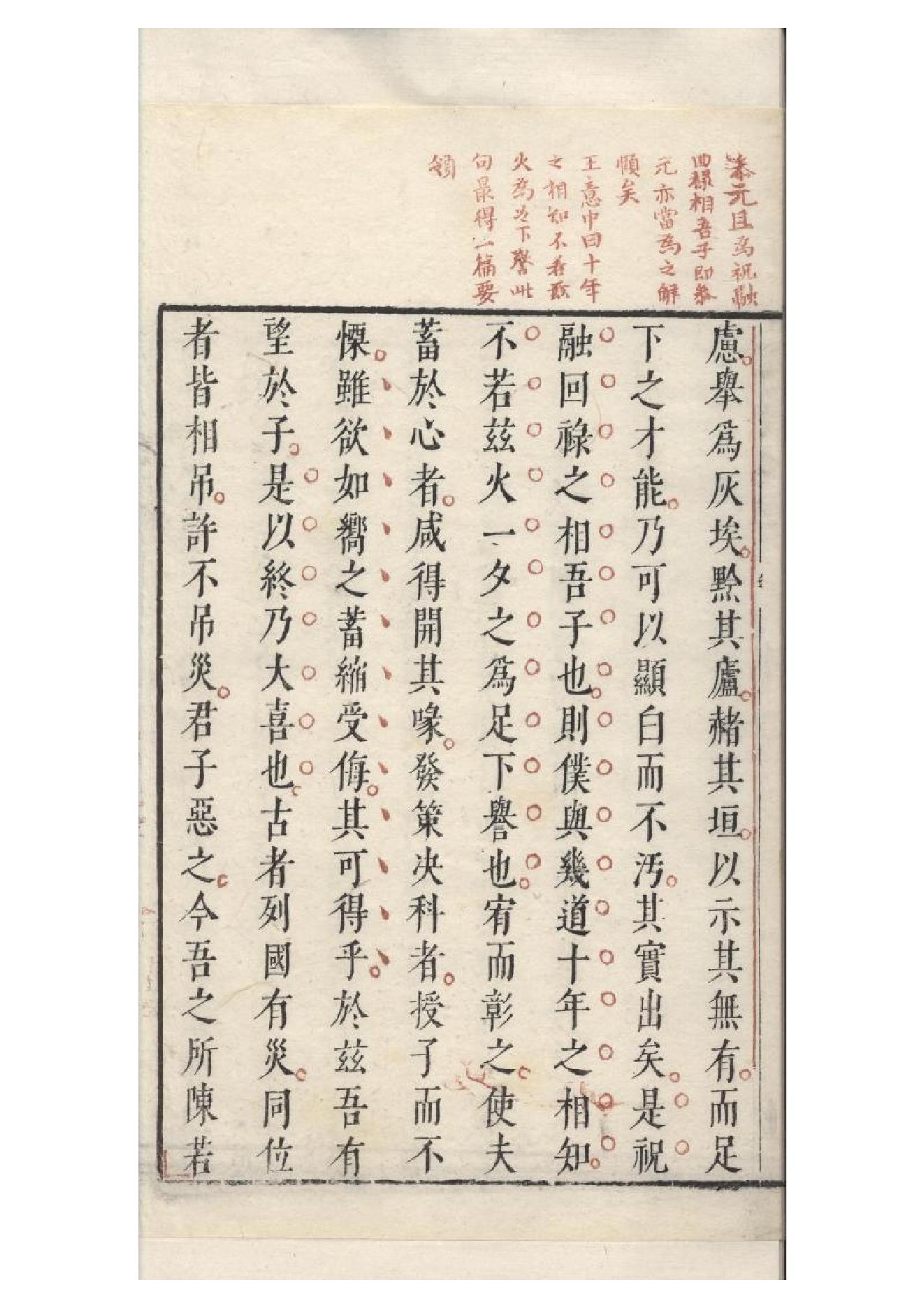 明朱墨套印本《柳文》七卷（唐）柳宗元撰3.pdf_第10页