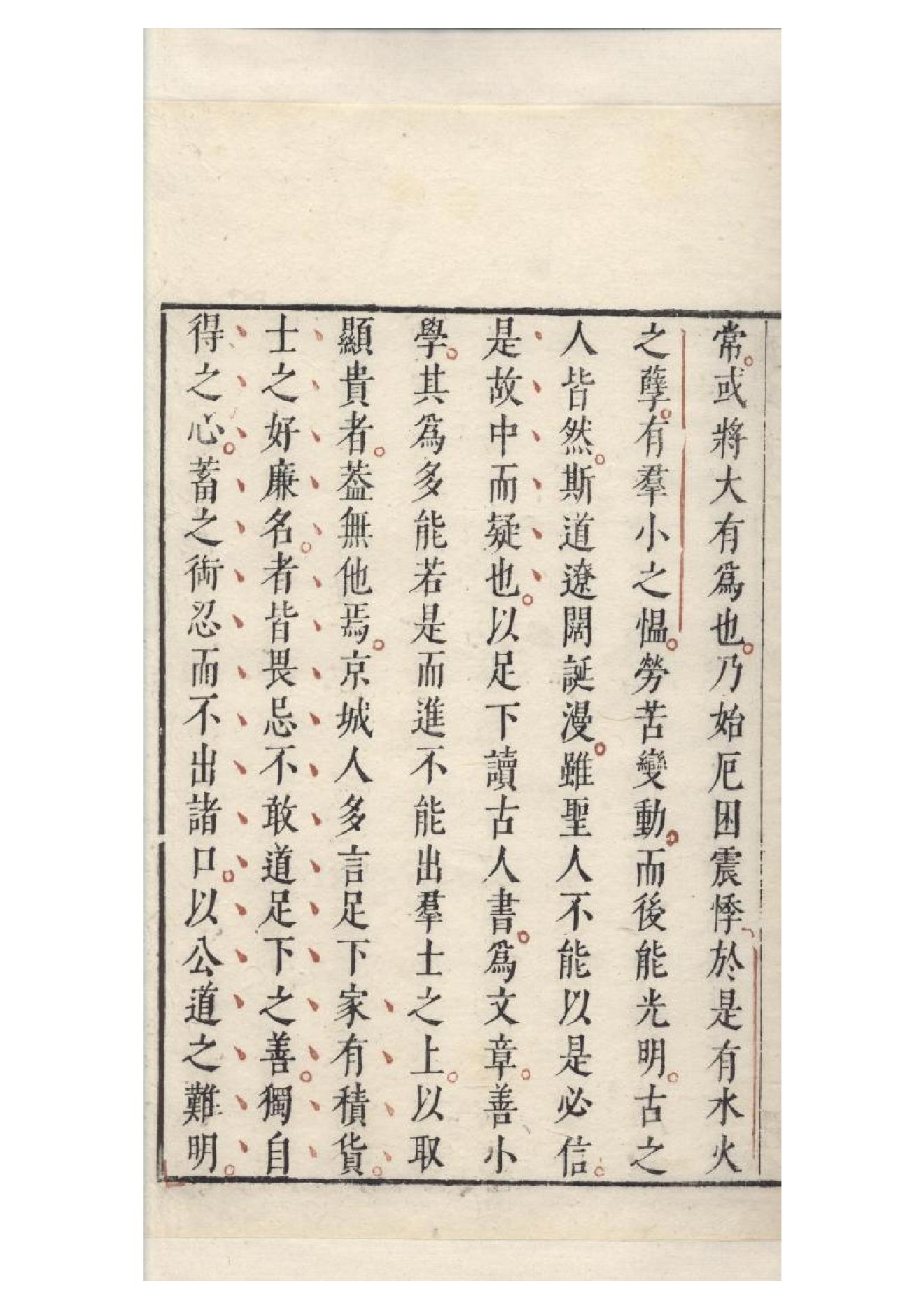 明朱墨套印本《柳文》七卷（唐）柳宗元撰3.pdf_第8页