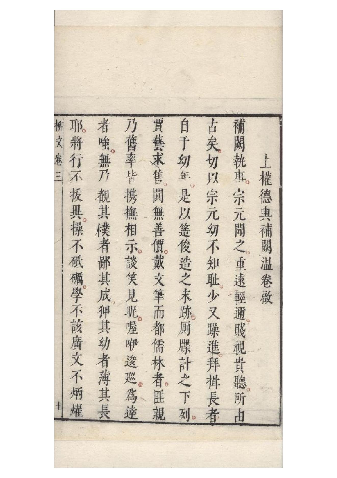 明朱墨套印本《柳文》七卷（唐）柳宗元撰3.pdf_第20页