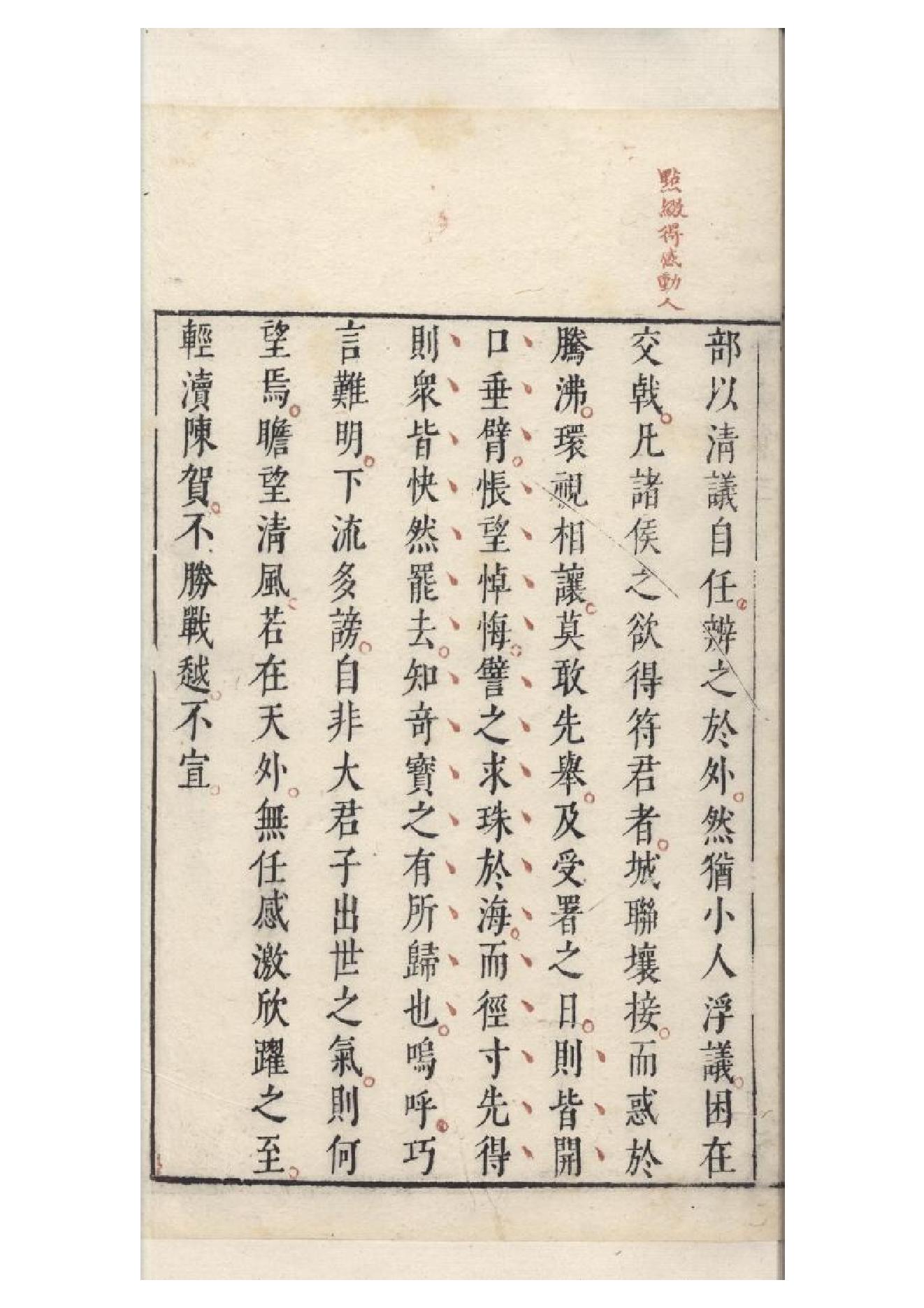 明朱墨套印本《柳文》七卷（唐）柳宗元撰3.pdf_第13页