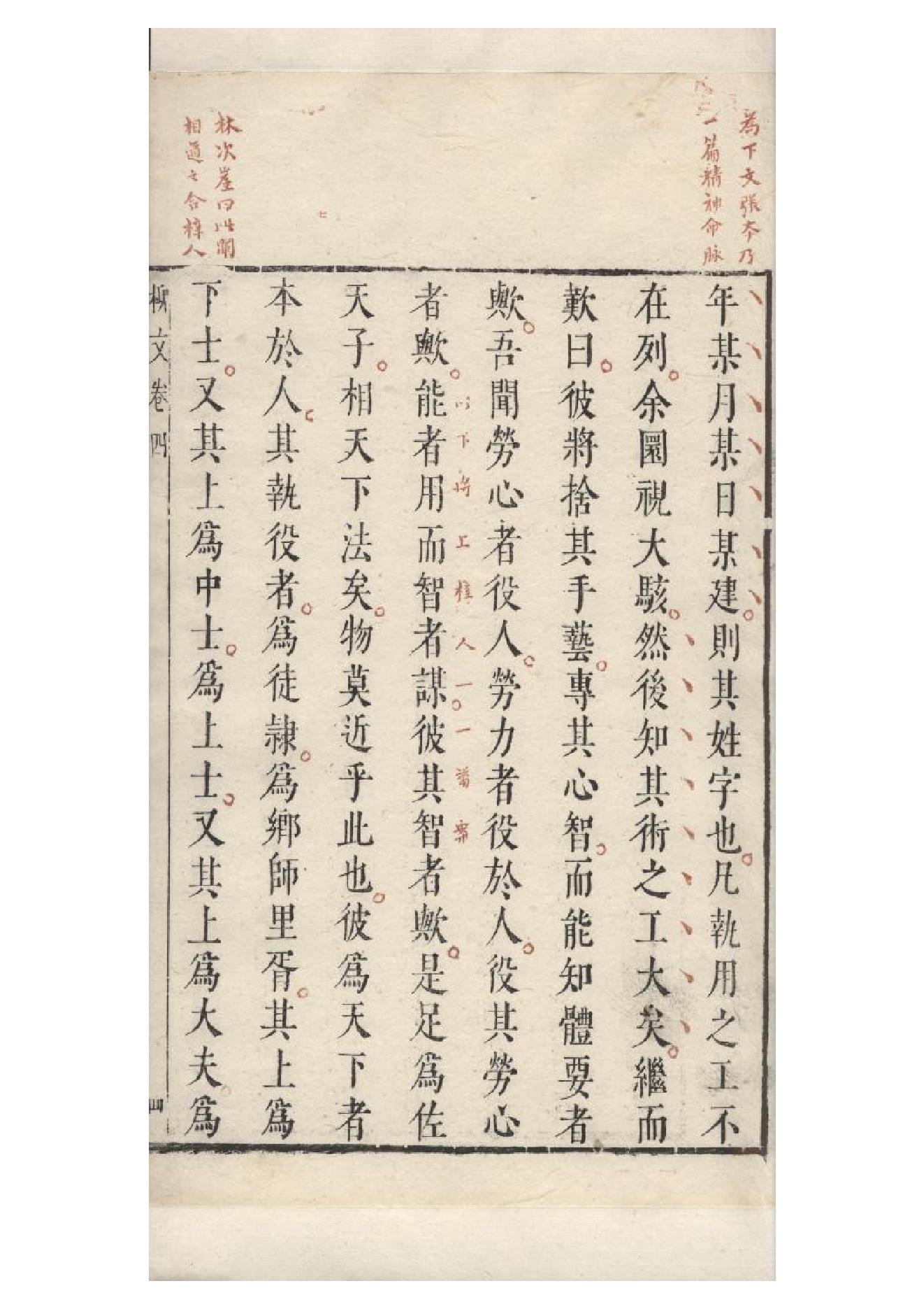 明朱墨套印本《柳文》七卷（唐）柳宗元撰4.pdf_第12页