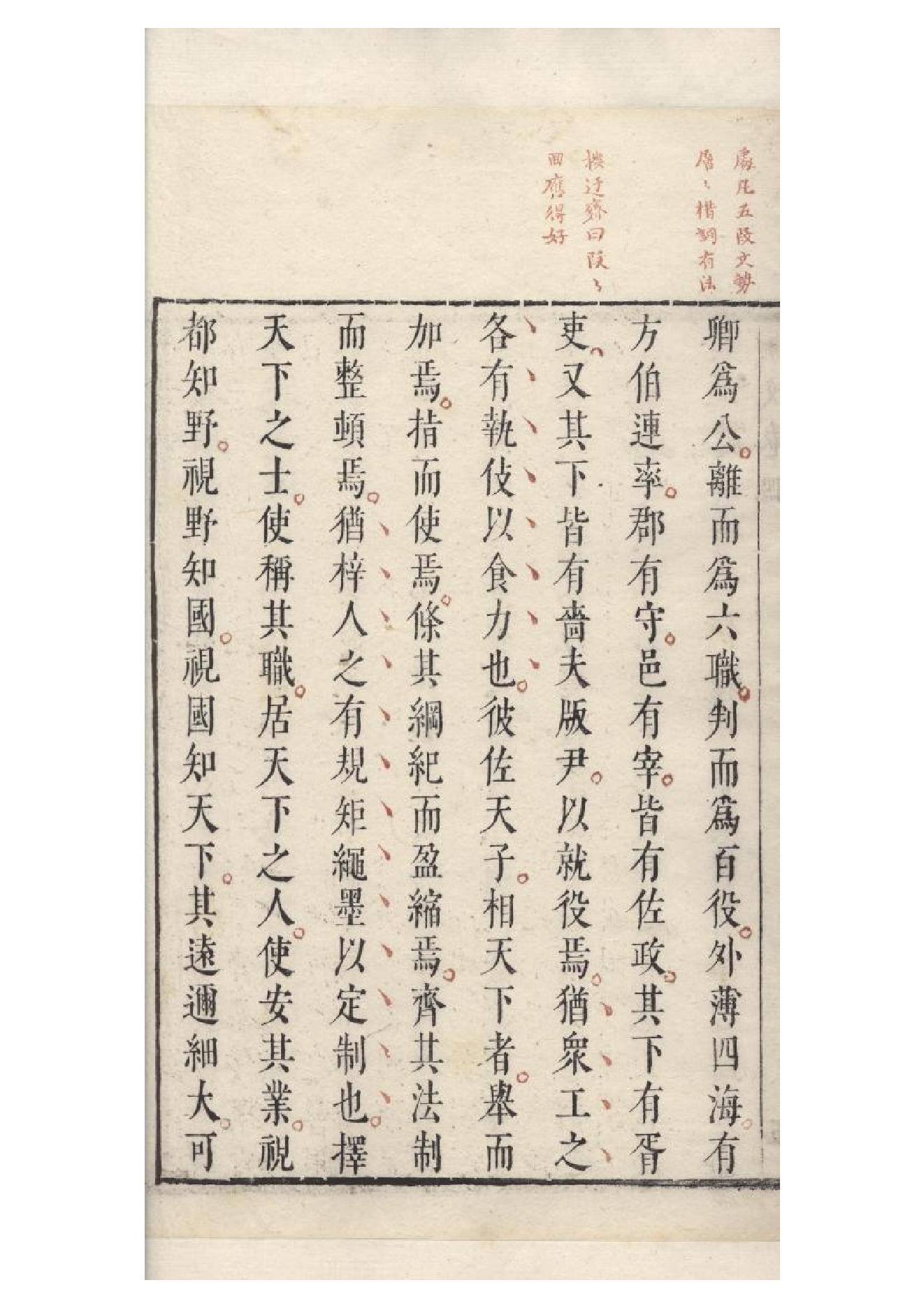 明朱墨套印本《柳文》七卷（唐）柳宗元撰4.pdf_第13页