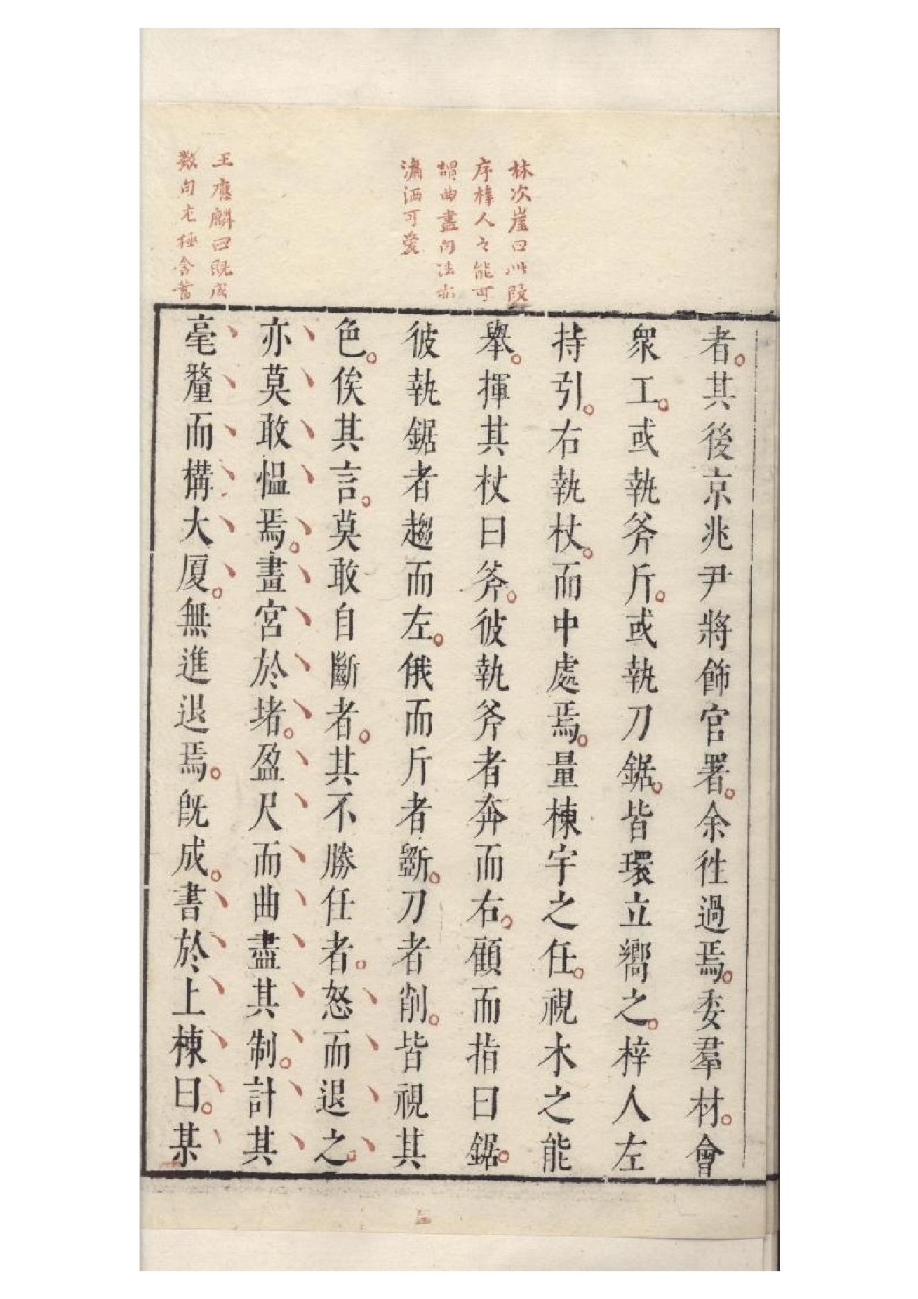 明朱墨套印本《柳文》七卷（唐）柳宗元撰4.pdf_第11页