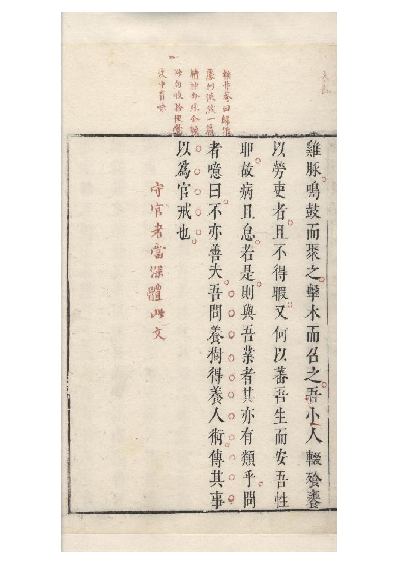 明朱墨套印本《柳文》七卷（唐）柳宗元撰4.pdf_第9页