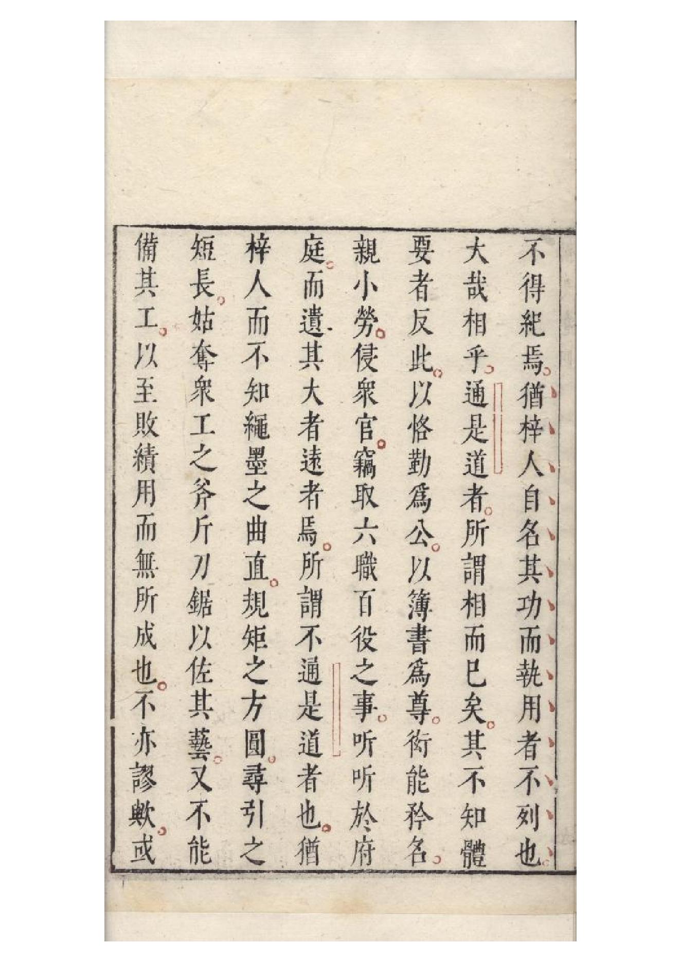 明朱墨套印本《柳文》七卷（唐）柳宗元撰4.pdf_第15页