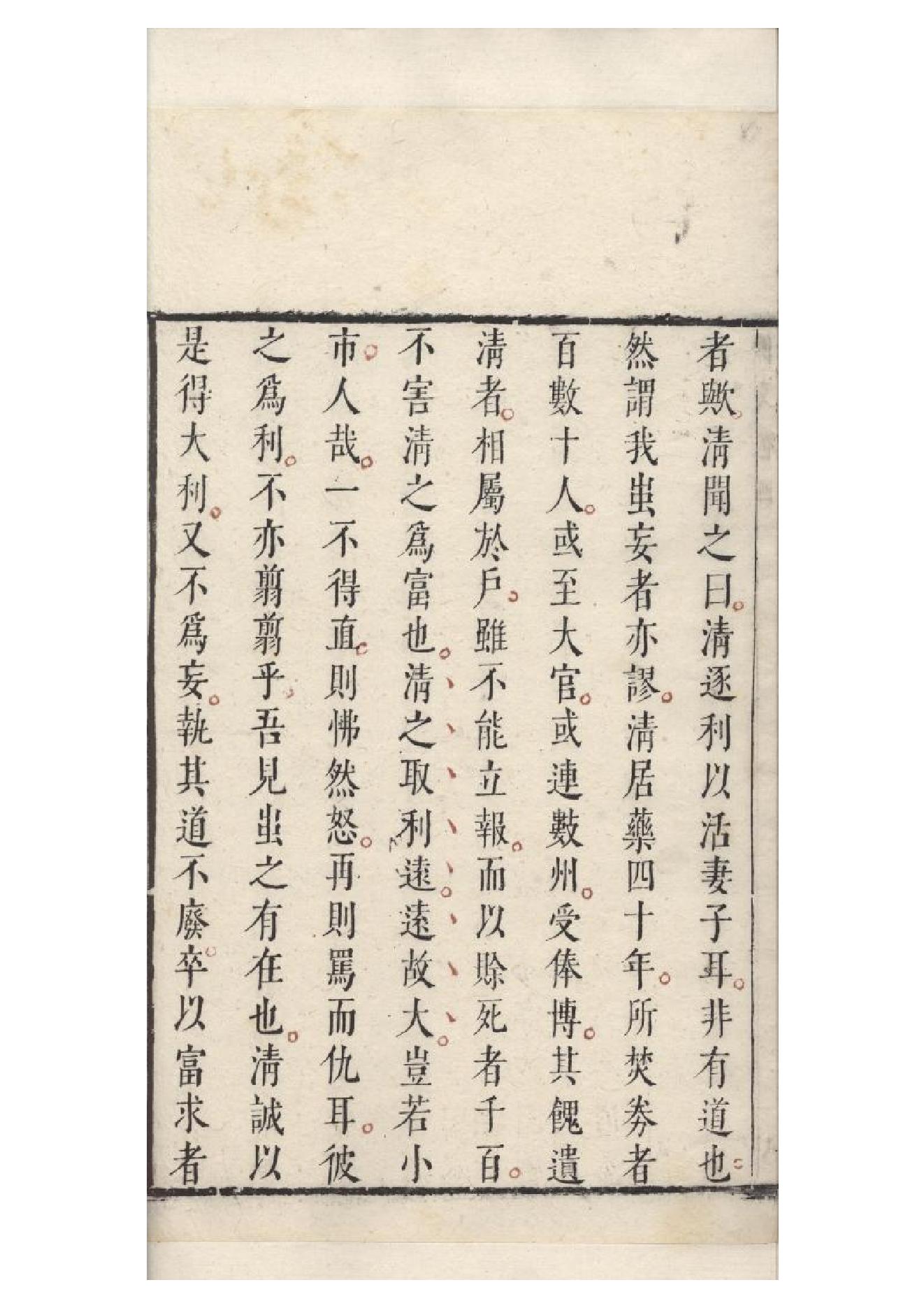 明朱墨套印本《柳文》七卷（唐）柳宗元撰4.pdf_第19页