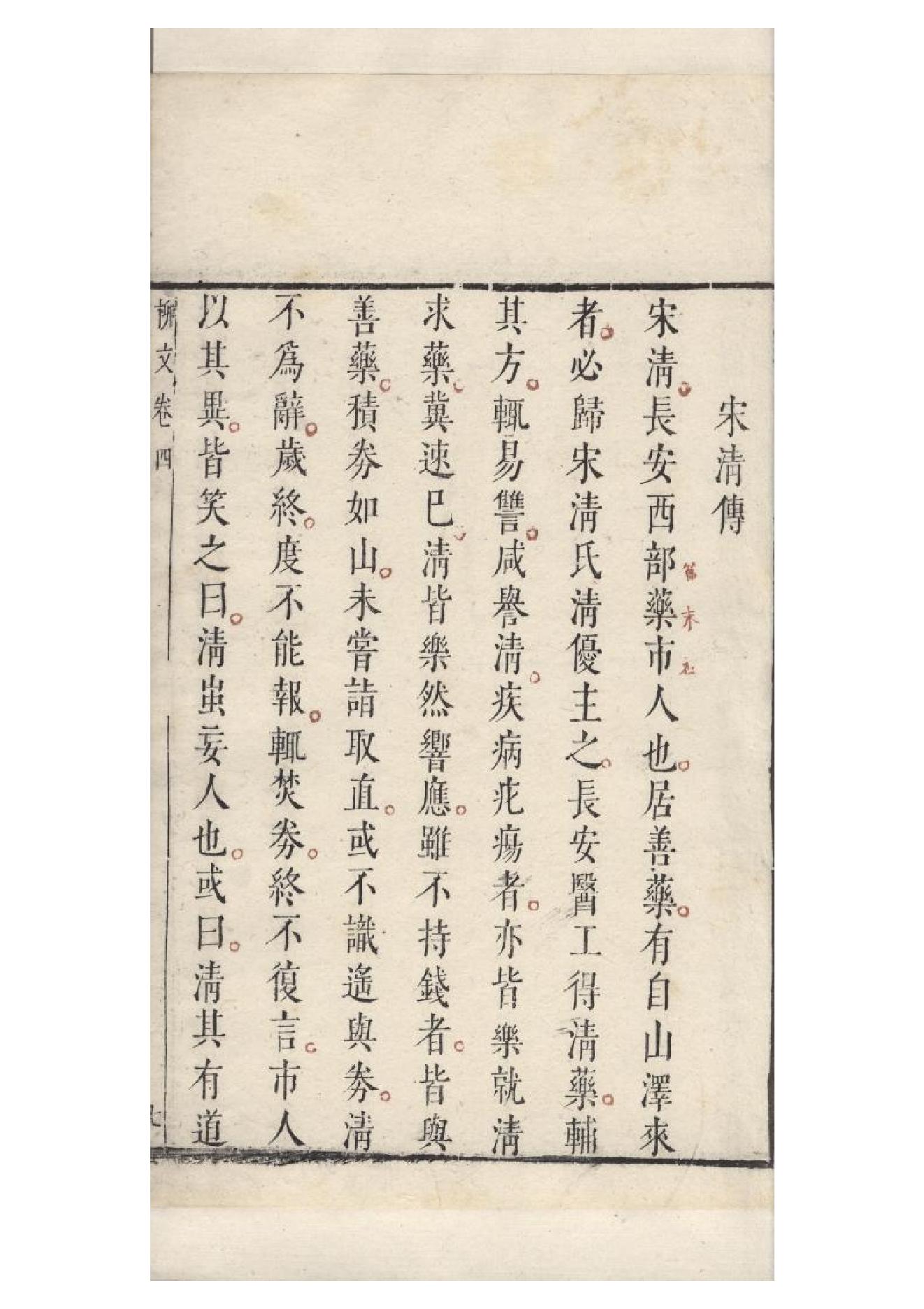 明朱墨套印本《柳文》七卷（唐）柳宗元撰4.pdf_第18页