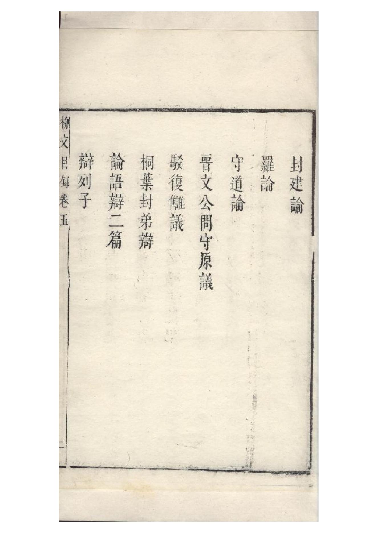 明朱墨套印本《柳文》七卷（唐）柳宗元撰5.pdf_第3页