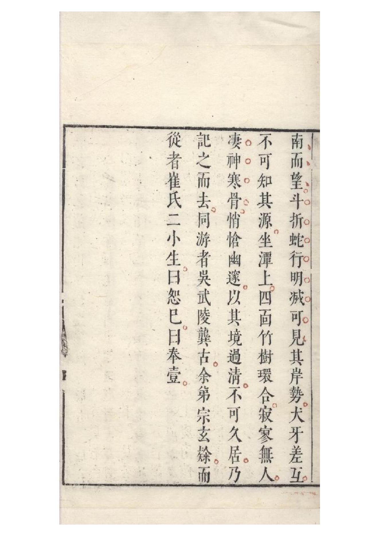 明朱墨套印本《柳文》七卷（唐）柳宗元撰5.pdf_第6页