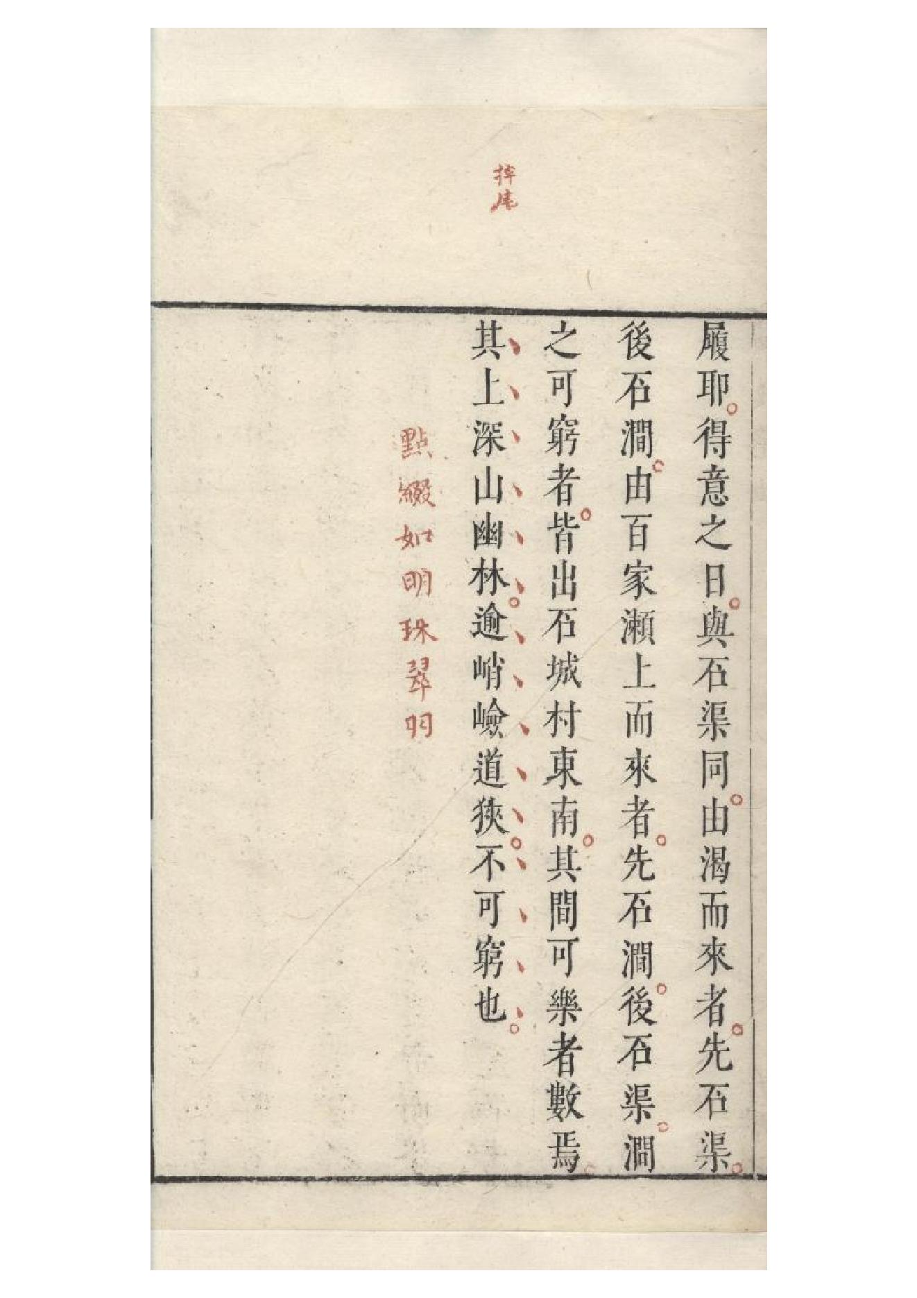 明朱墨套印本《柳文》七卷（唐）柳宗元撰5.pdf_第13页