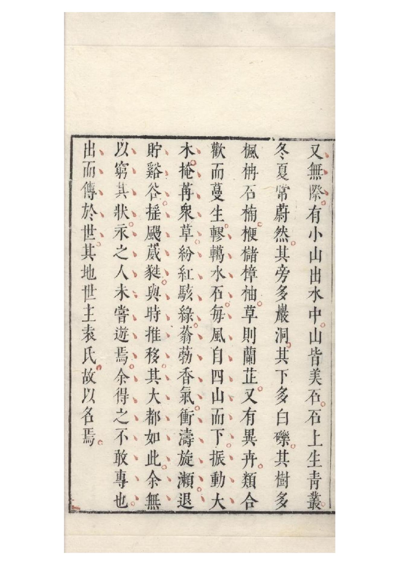 明朱墨套印本《柳文》七卷（唐）柳宗元撰5.pdf_第8页