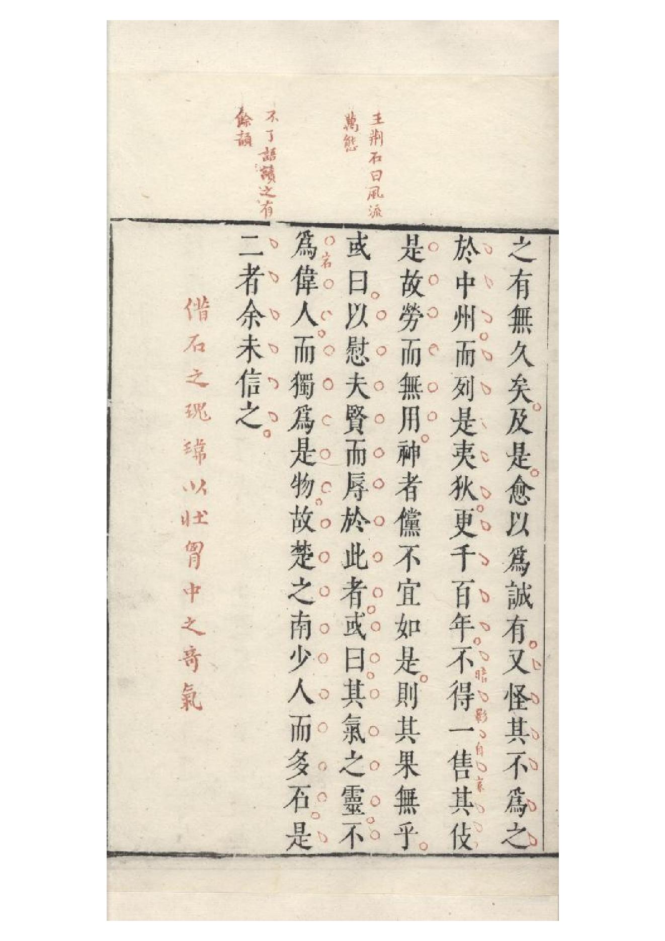 明朱墨套印本《柳文》七卷（唐）柳宗元撰5.pdf_第15页