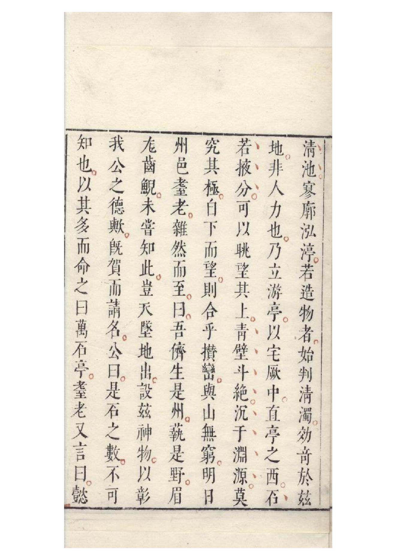 明朱墨套印本《柳文》七卷（唐）柳宗元撰5.pdf_第19页