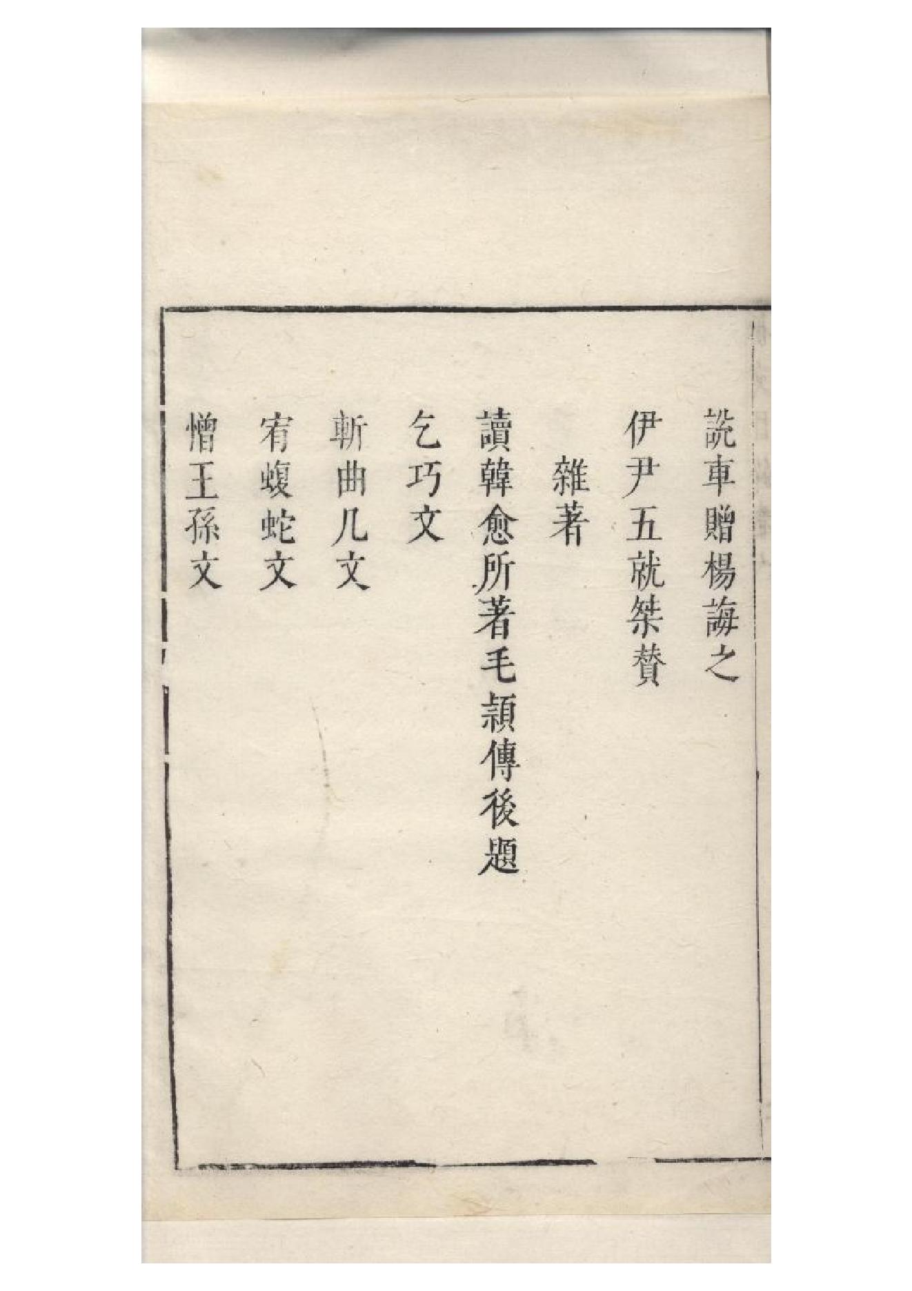 明朱墨套印本《柳文》七卷（唐）柳宗元撰6.pdf_第2页