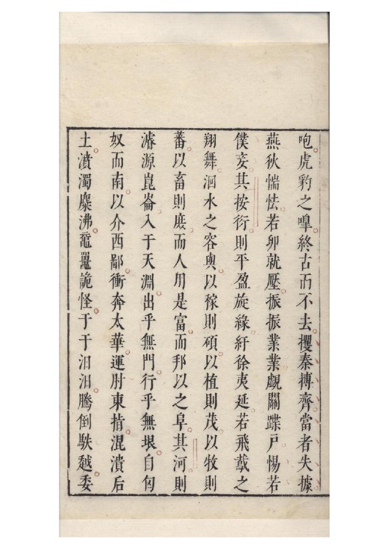 明朱墨套印本《柳文》七卷（唐）柳宗元撰6.pdf_第6页