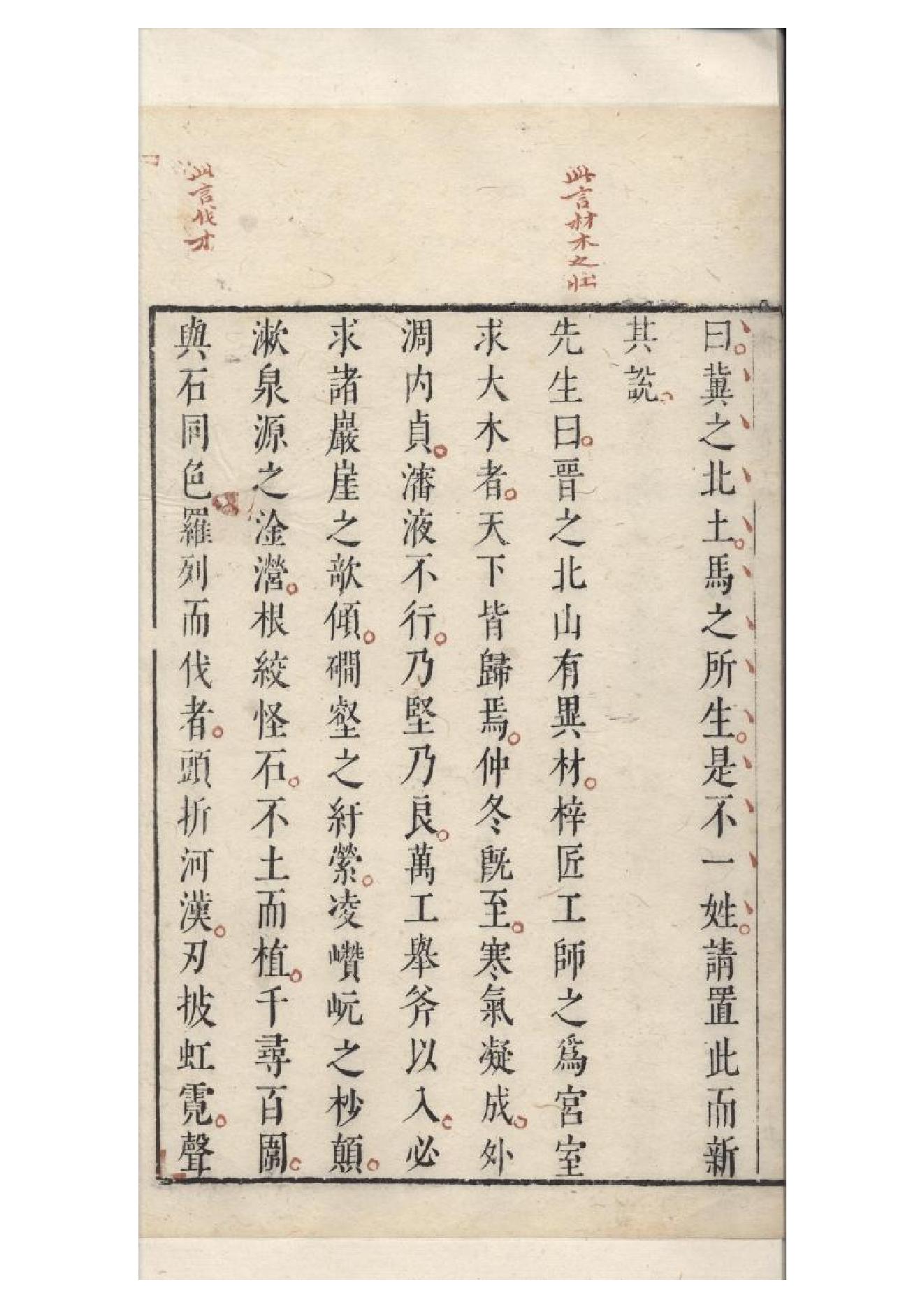 明朱墨套印本《柳文》七卷（唐）柳宗元撰6.pdf_第12页