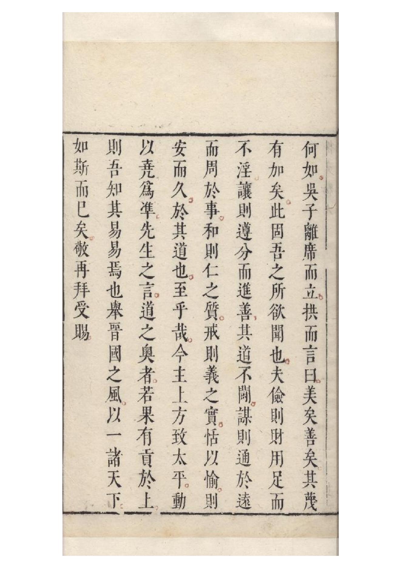 明朱墨套印本《柳文》七卷（唐）柳宗元撰6.pdf_第24页