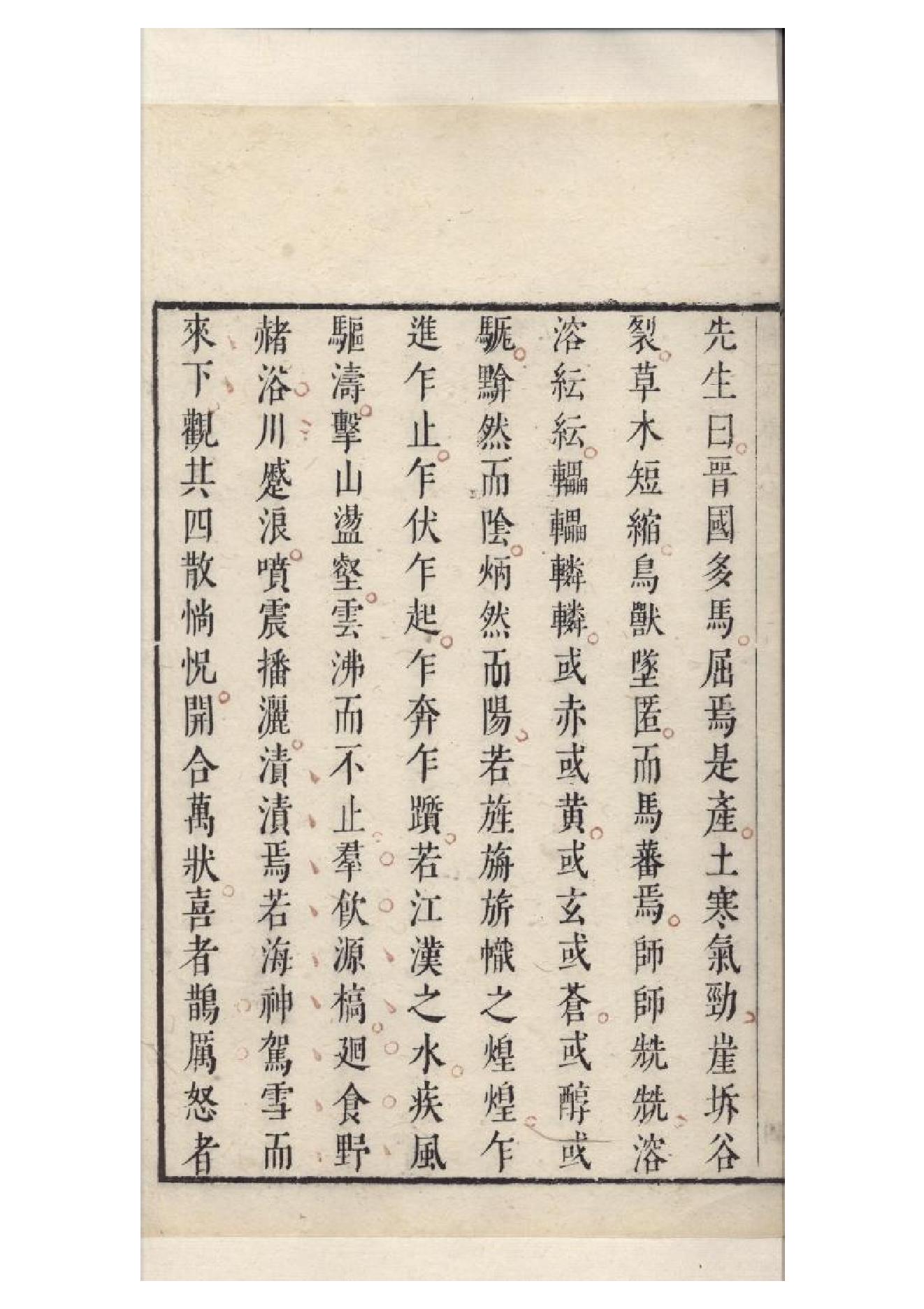 明朱墨套印本《柳文》七卷（唐）柳宗元撰6.pdf_第10页