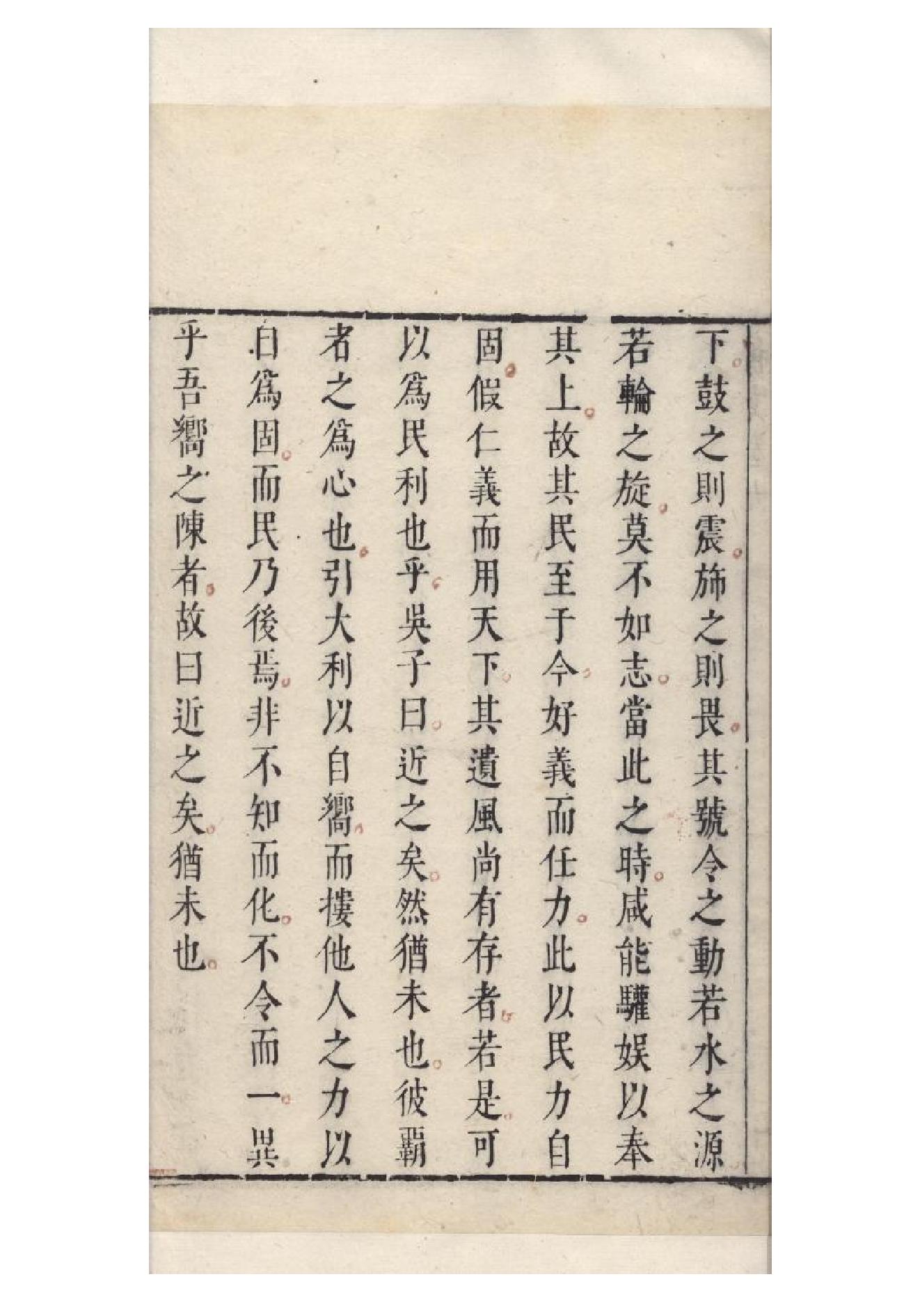 明朱墨套印本《柳文》七卷（唐）柳宗元撰6.pdf_第22页