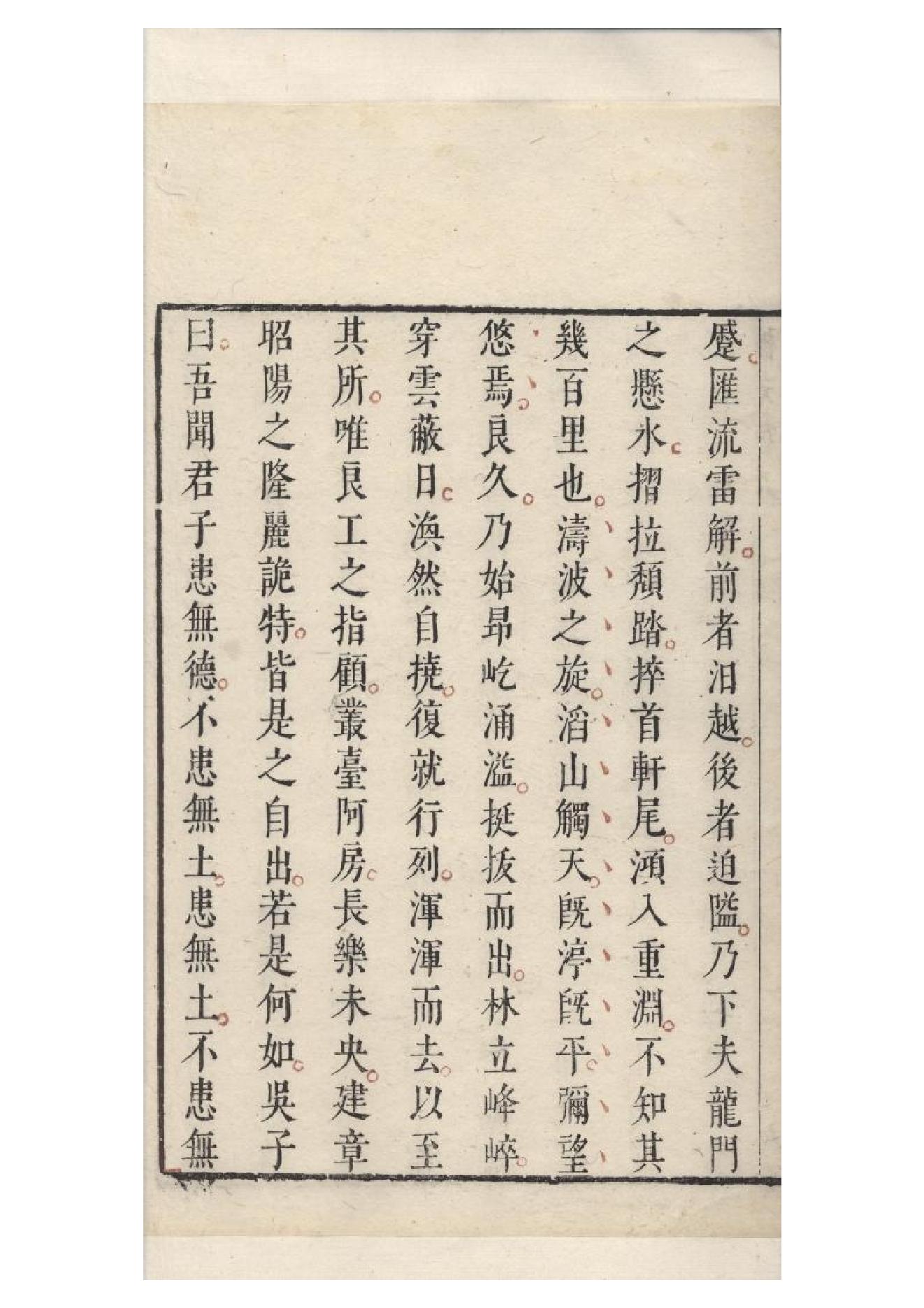 明朱墨套印本《柳文》七卷（唐）柳宗元撰6.pdf_第14页