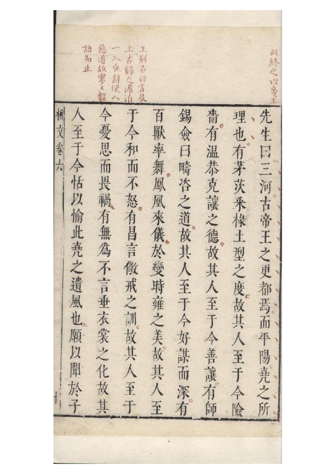 明朱墨套印本《柳文》七卷（唐）柳宗元撰6.pdf_第23页