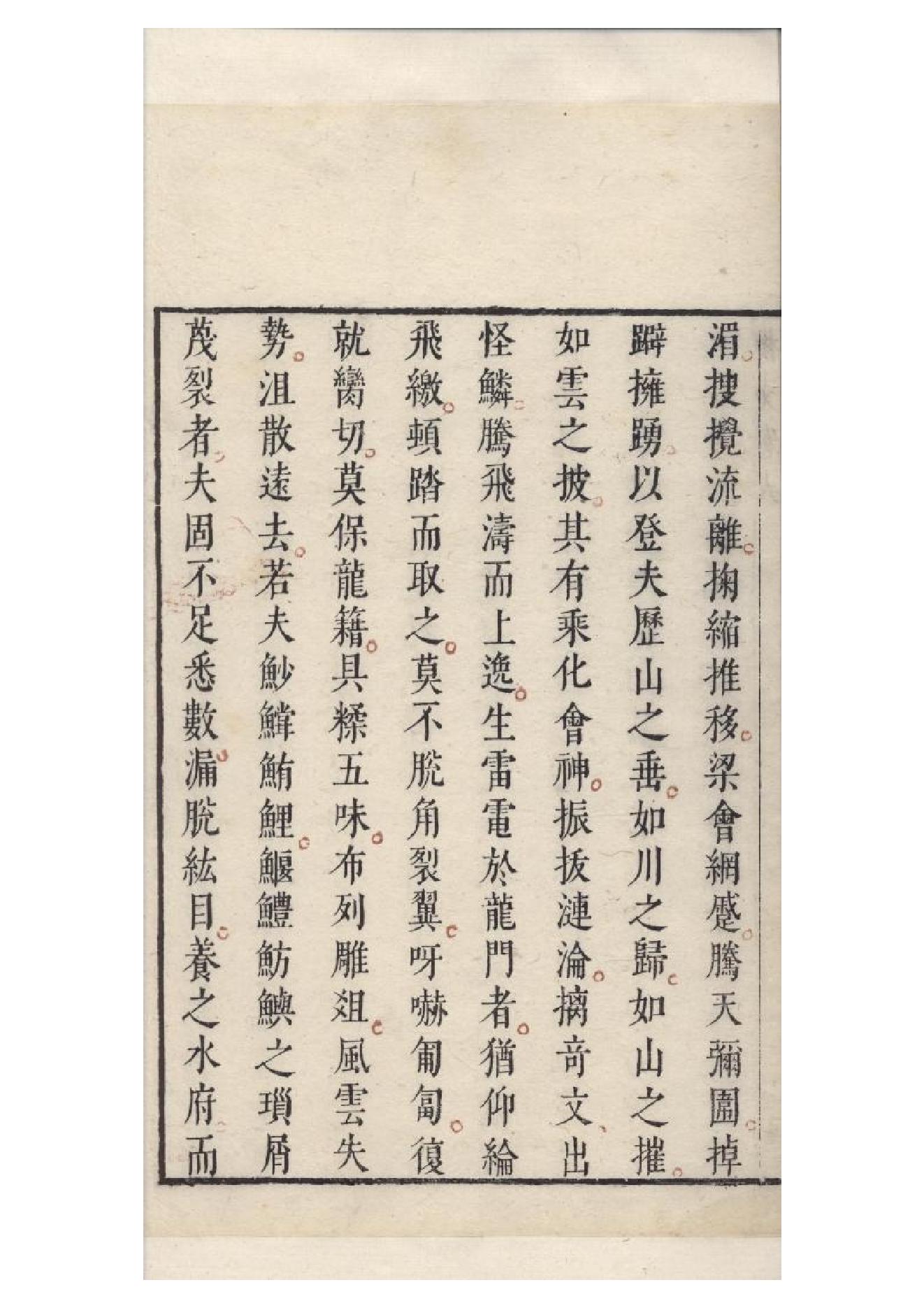 明朱墨套印本《柳文》七卷（唐）柳宗元撰6.pdf_第16页