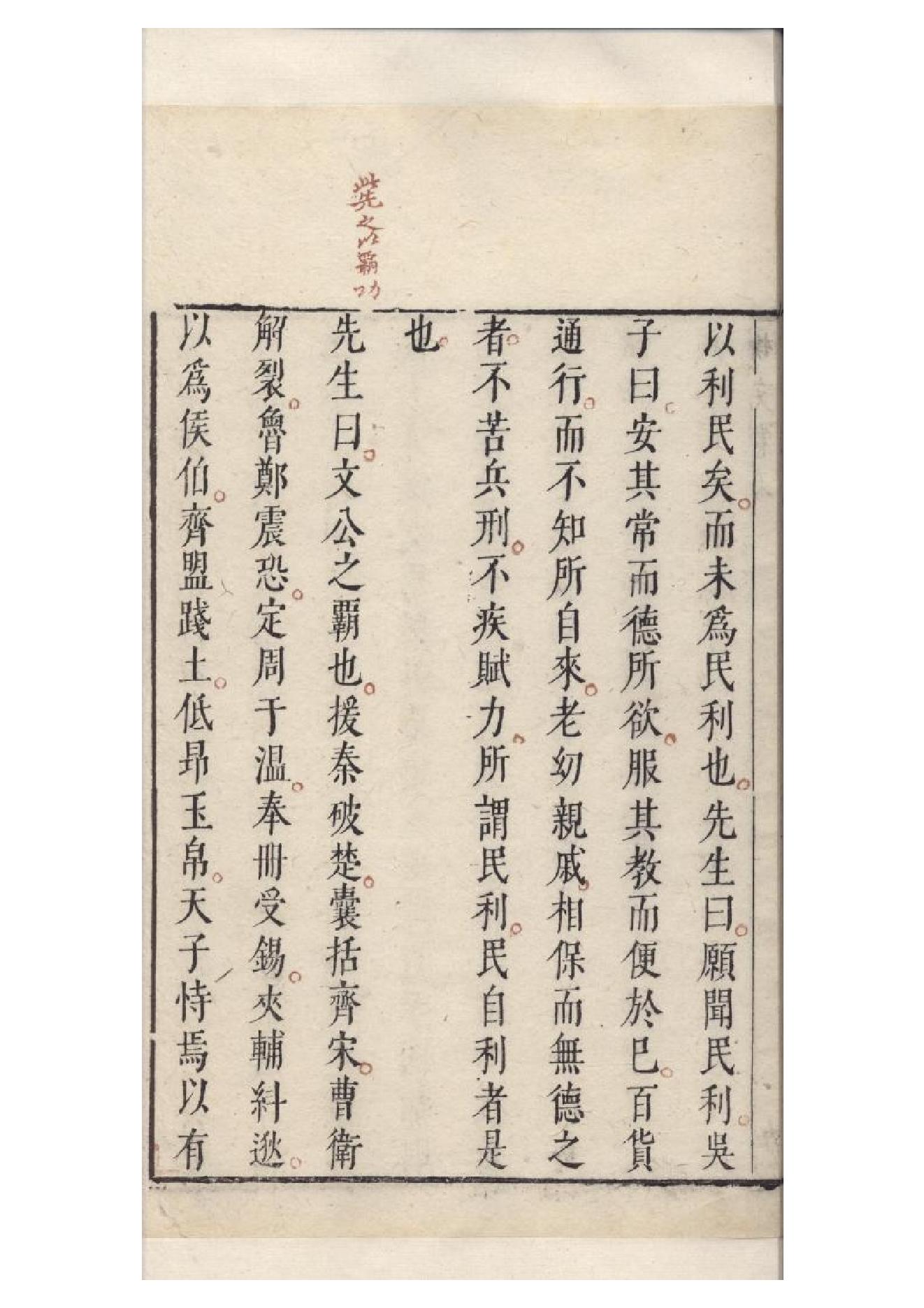 明朱墨套印本《柳文》七卷（唐）柳宗元撰6.pdf_第20页