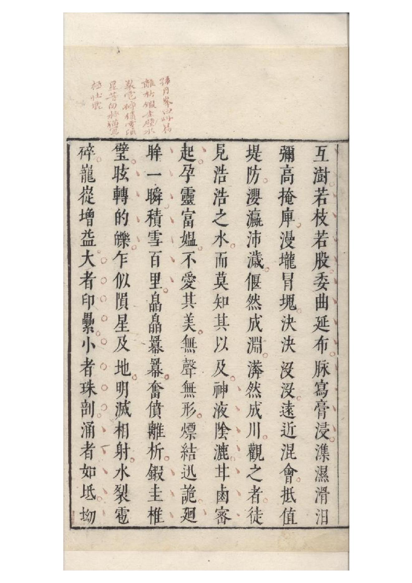 明朱墨套印本《柳文》七卷（唐）柳宗元撰6.pdf_第18页