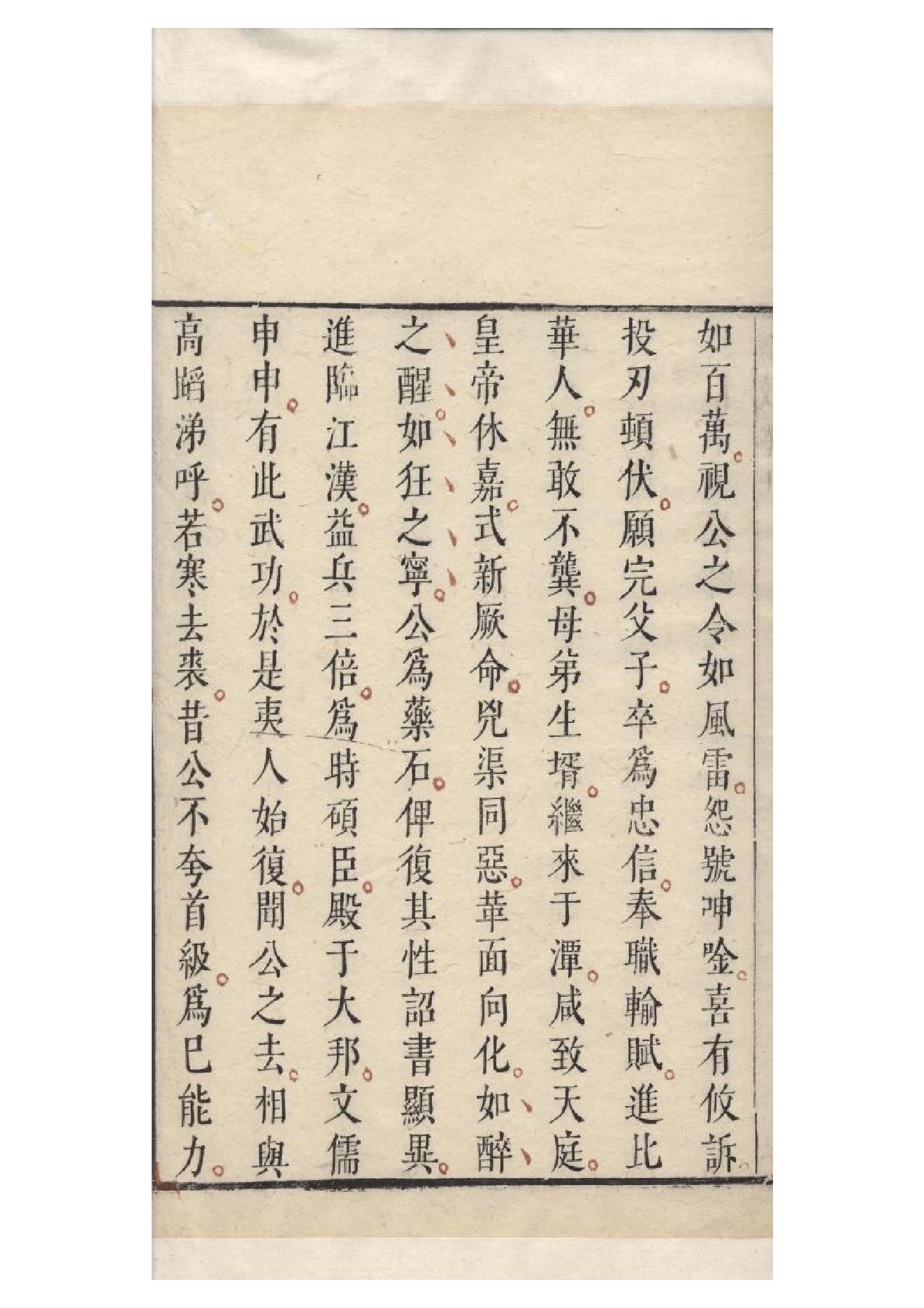 明朱墨套印本《柳文》七卷（唐）柳宗元撰7.pdf_第12页