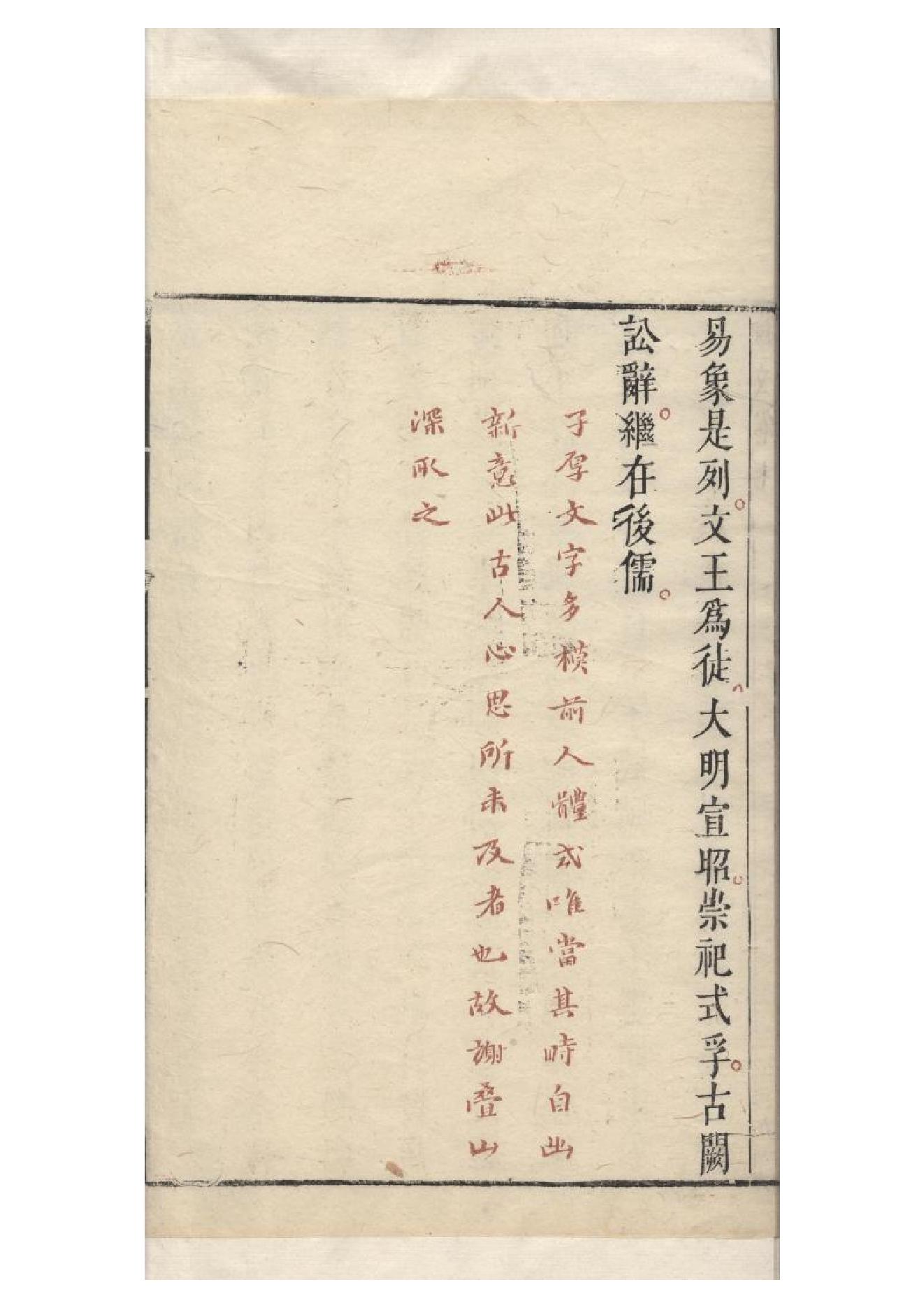 明朱墨套印本《柳文》七卷（唐）柳宗元撰7.pdf_第10页