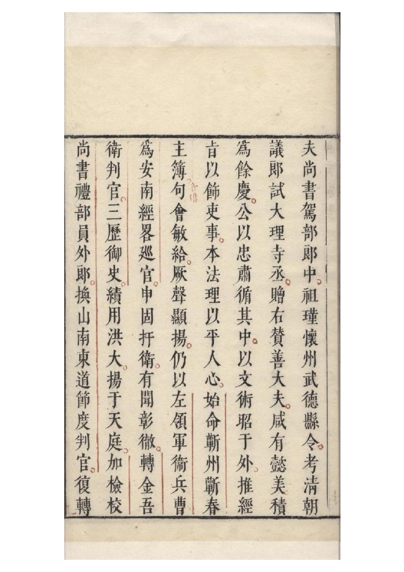 明朱墨套印本《柳文》七卷（唐）柳宗元撰7.pdf_第19页